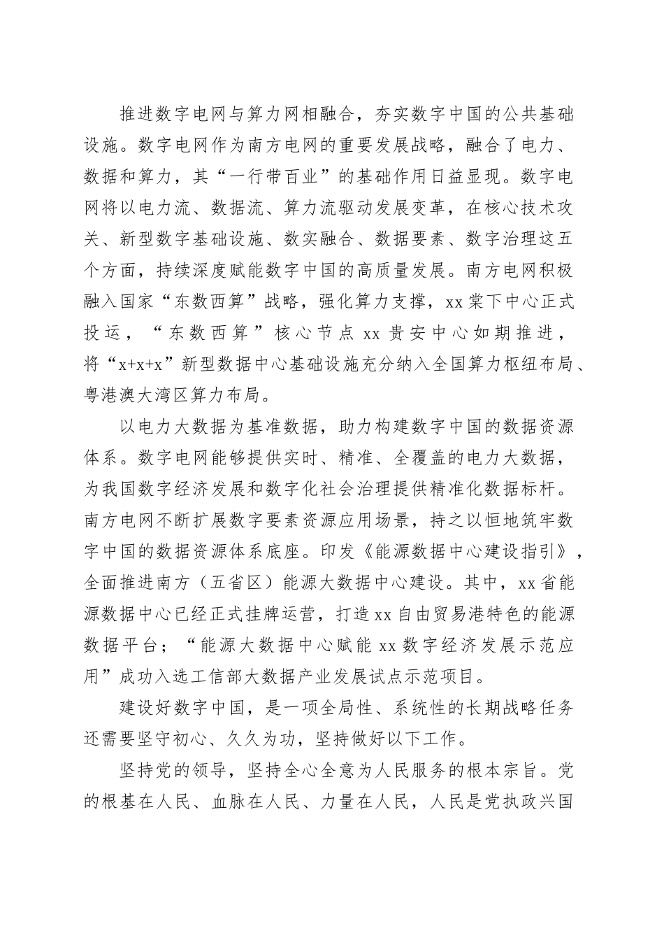 发挥数字电网的关键载体作用_第2页