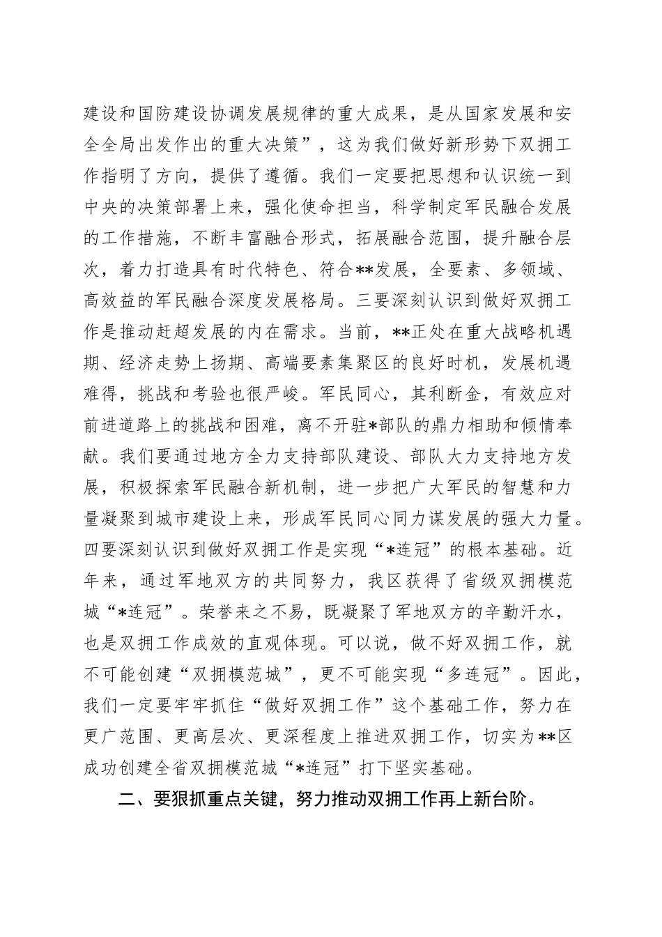 发挥双拥工作优势作用 推进军民融合深度发展_第2页