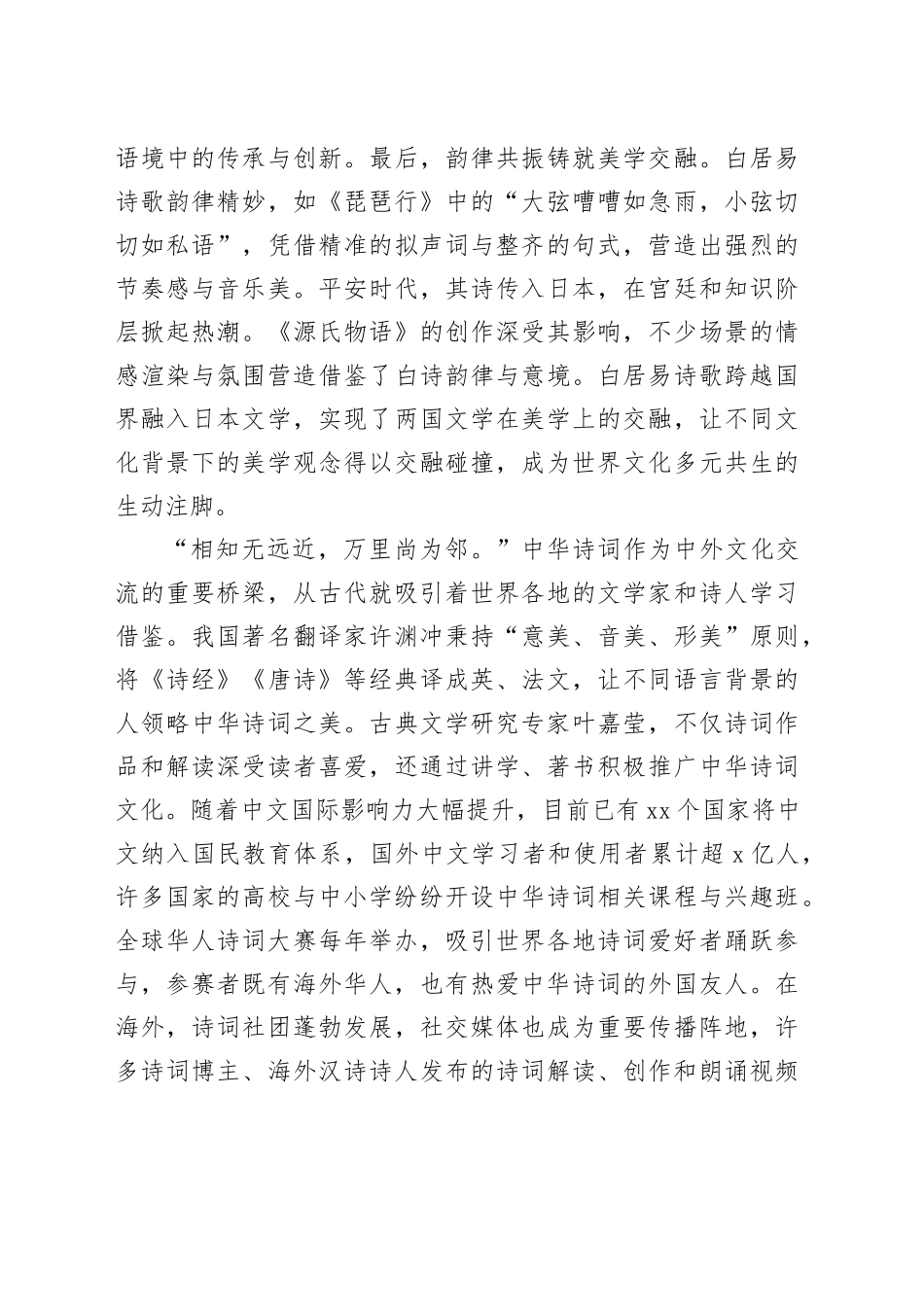 发挥中华诗词在文明互鉴中的独特价值_第2页