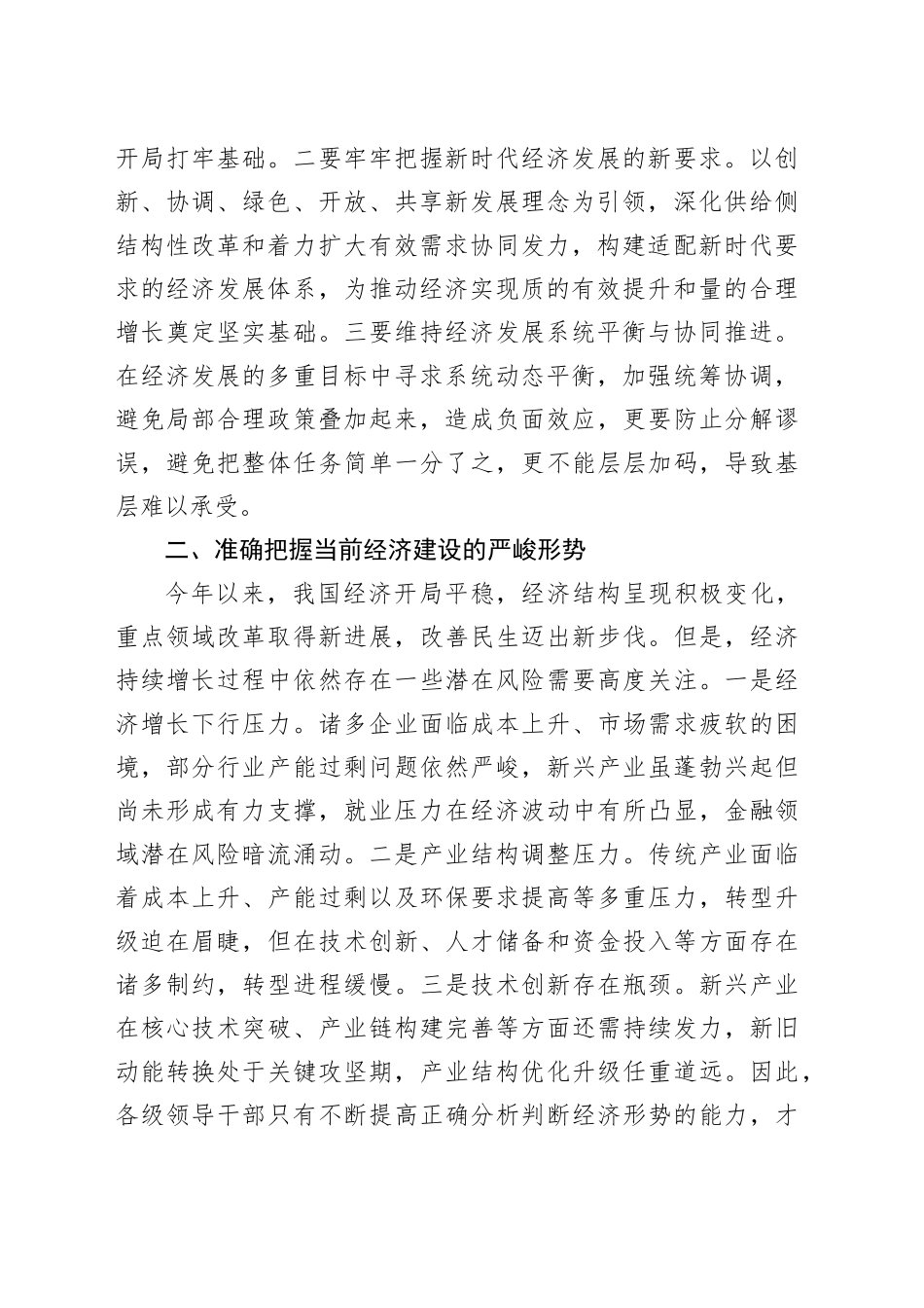 发挥组织部门优势推动经济高质量发展——理论中心组集中学习心得体会_第2页