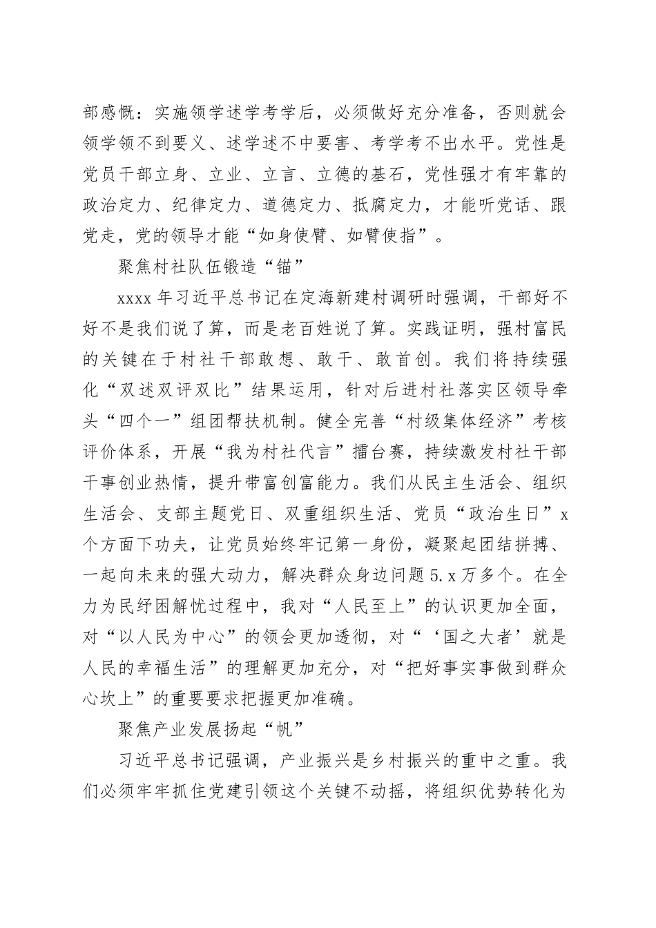 发言材料：党建引领海岛共同富裕先行_第2页