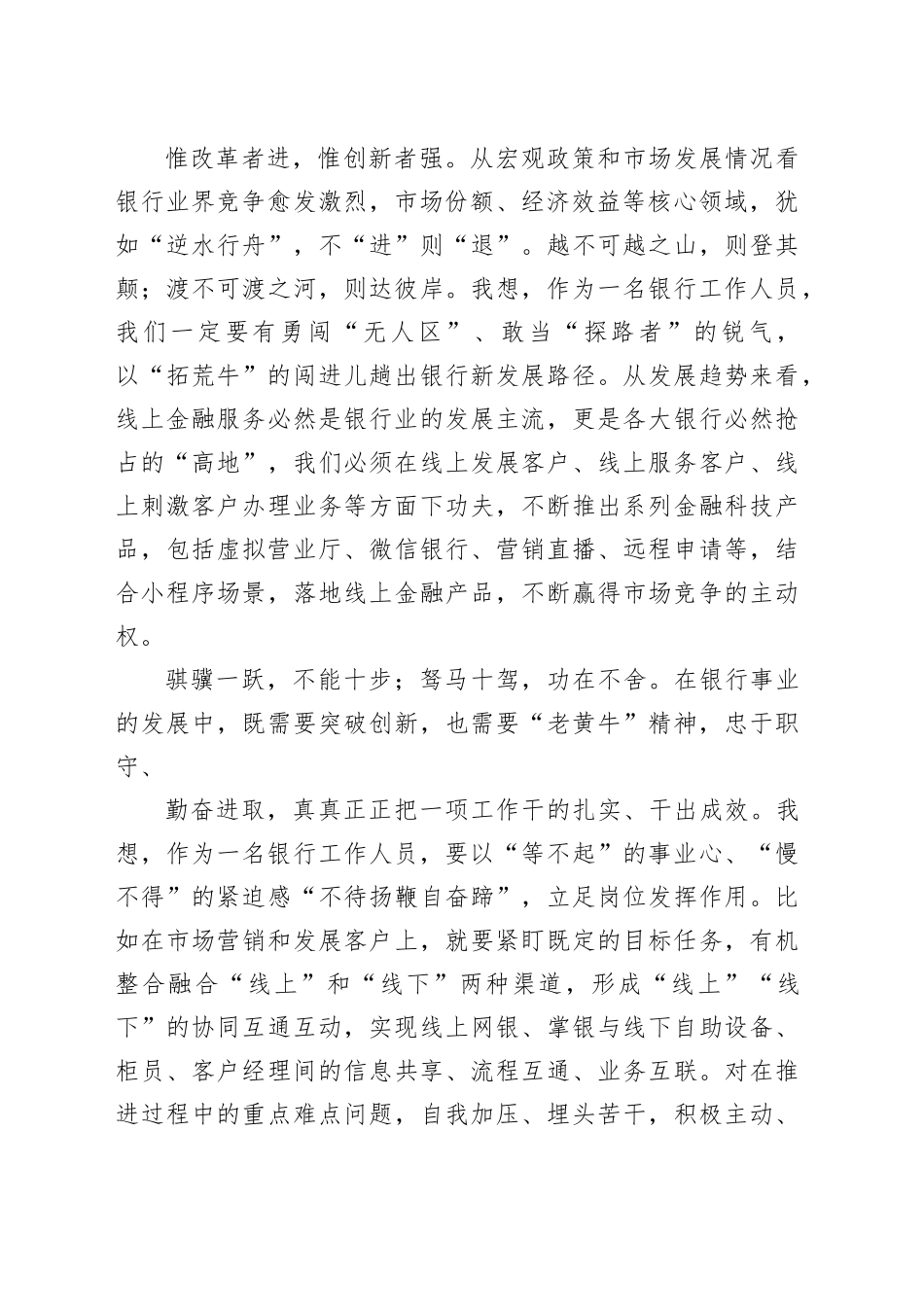 发扬“三牛”精神为银行事业发展贡献力量_第2页
