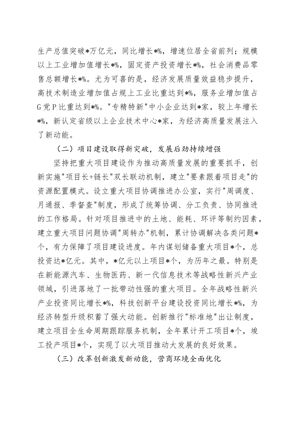 发展和改革局2024年工作总结及2025年工作计划_第2页