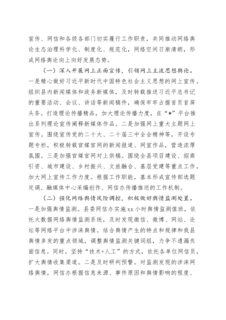 发展积极向上网络文化、营造清朗网络空间研究_第2页