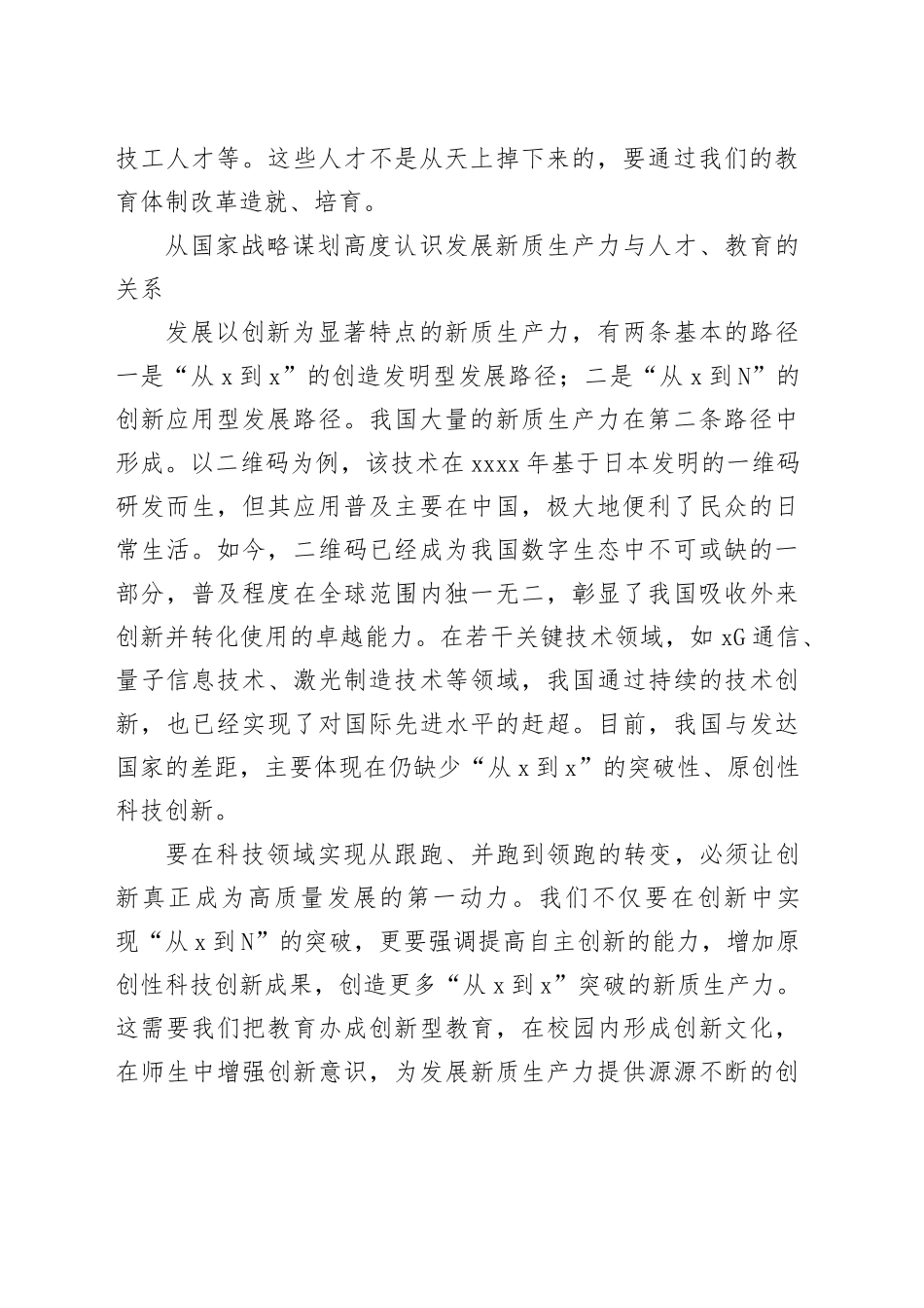 发展新质生产力：关键在人才，基础在教育_第2页