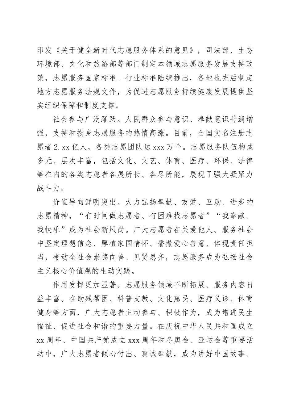 发展志愿服务事业 助力中国式现代化_第2页