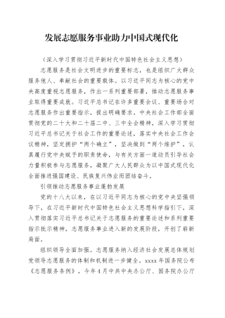 发展志愿服务事业 助力中国式现代化