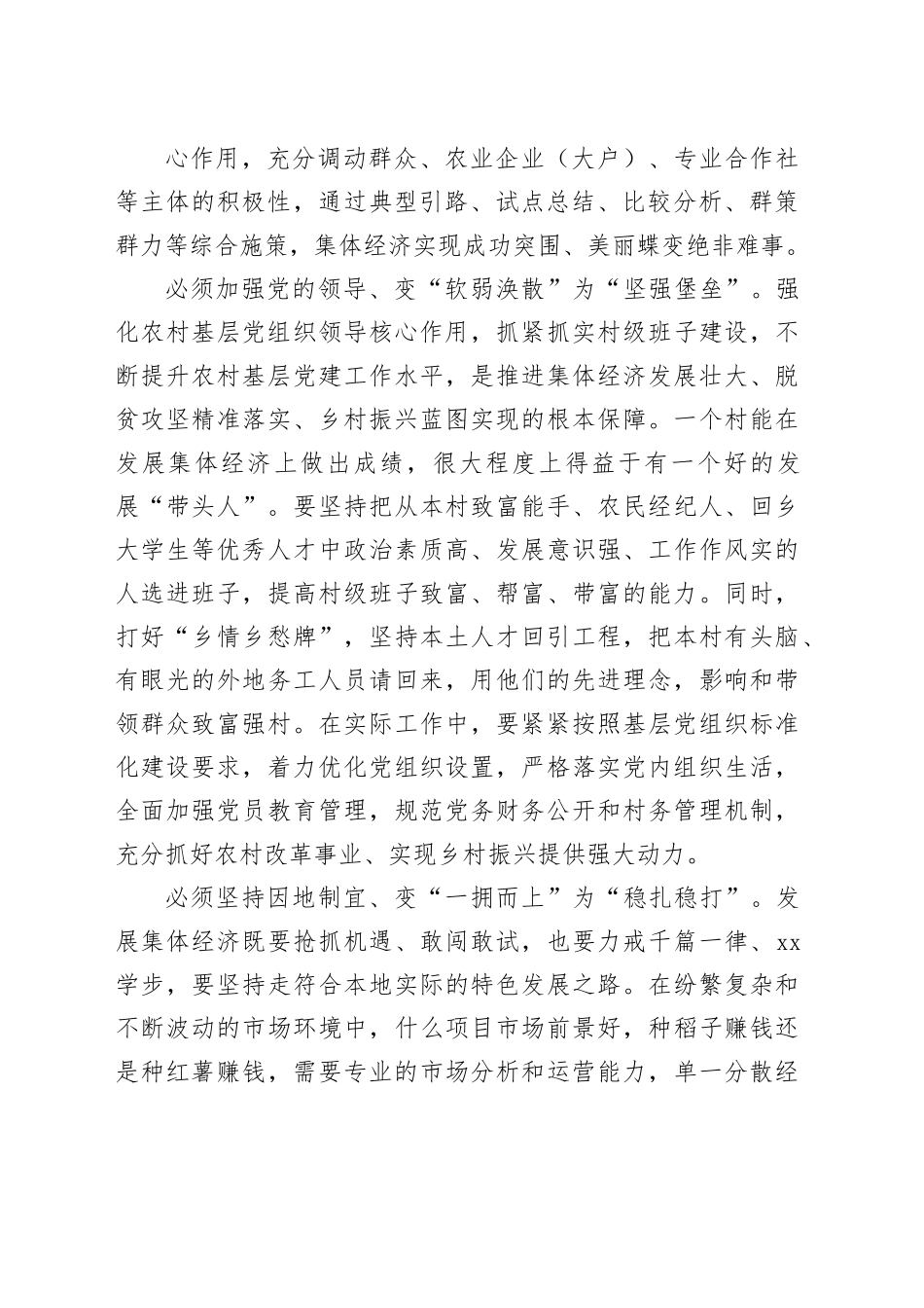 发展壮大村集体经济体会心得_第2页