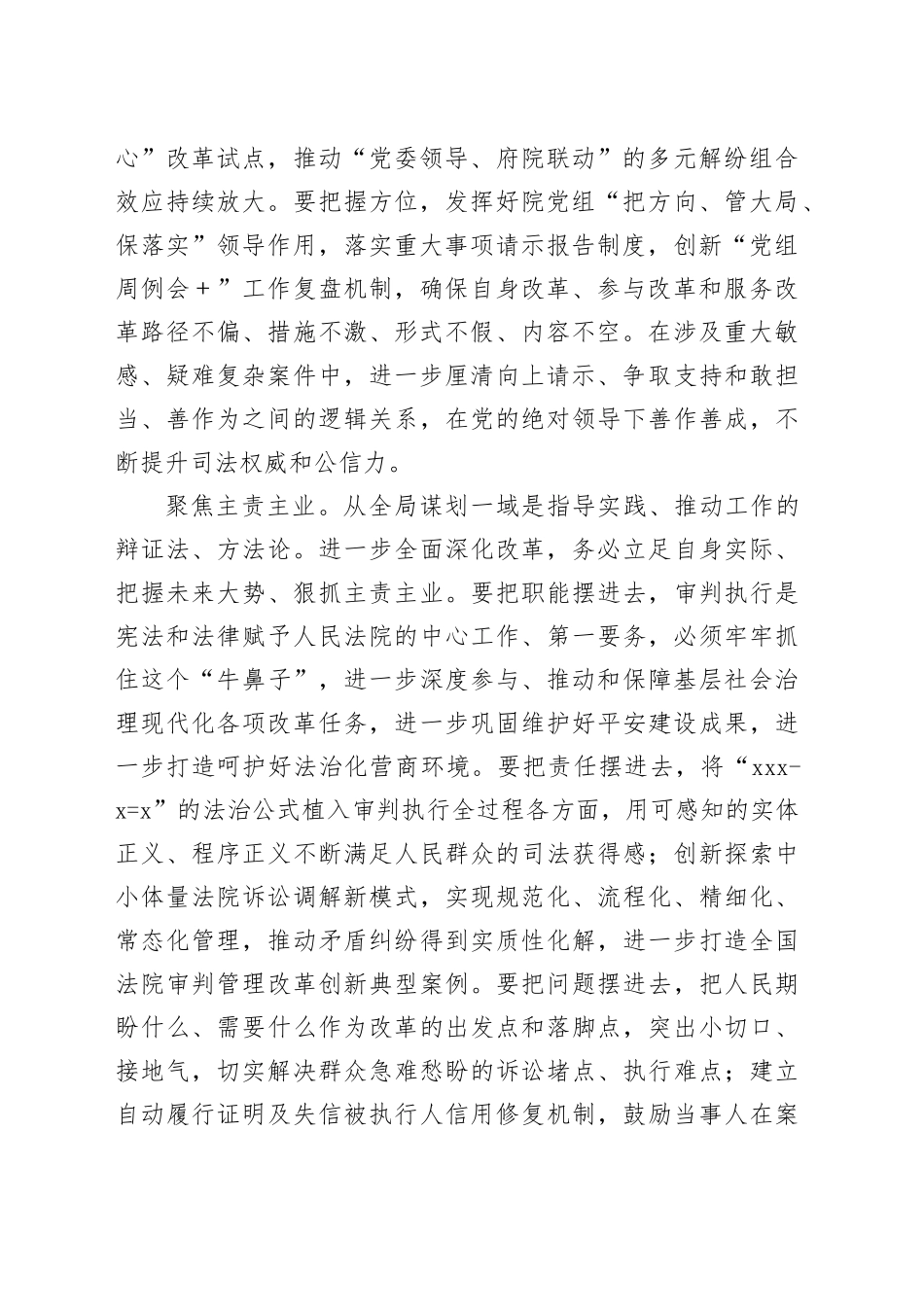 法官学习贯彻党的二十届三中全会精神研讨发言材料心得体会20241113_第2页