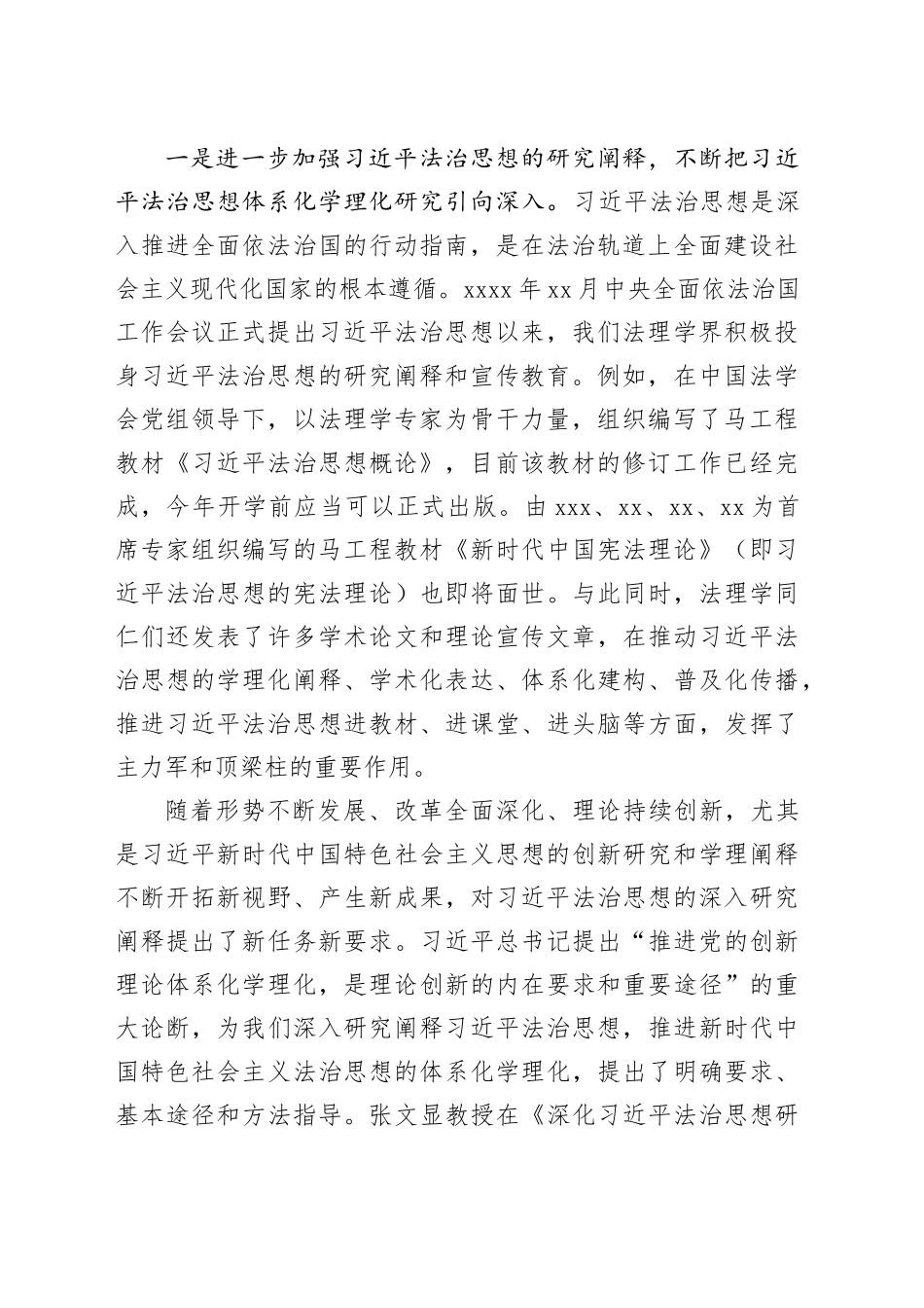 法理学研究会会长在法学会法理学研究会2024年年会上的讲话_第2页