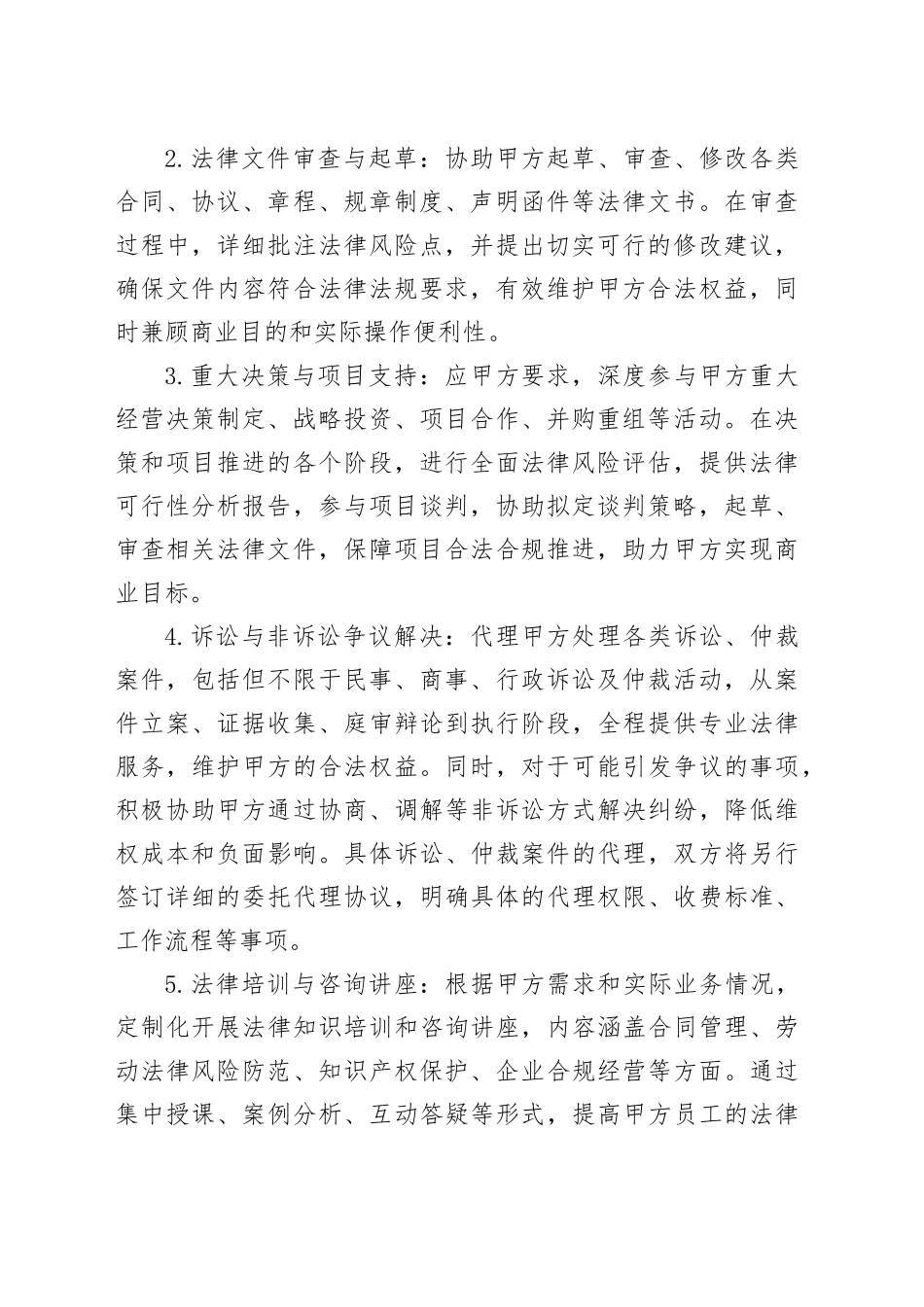 法律服务合同_第2页