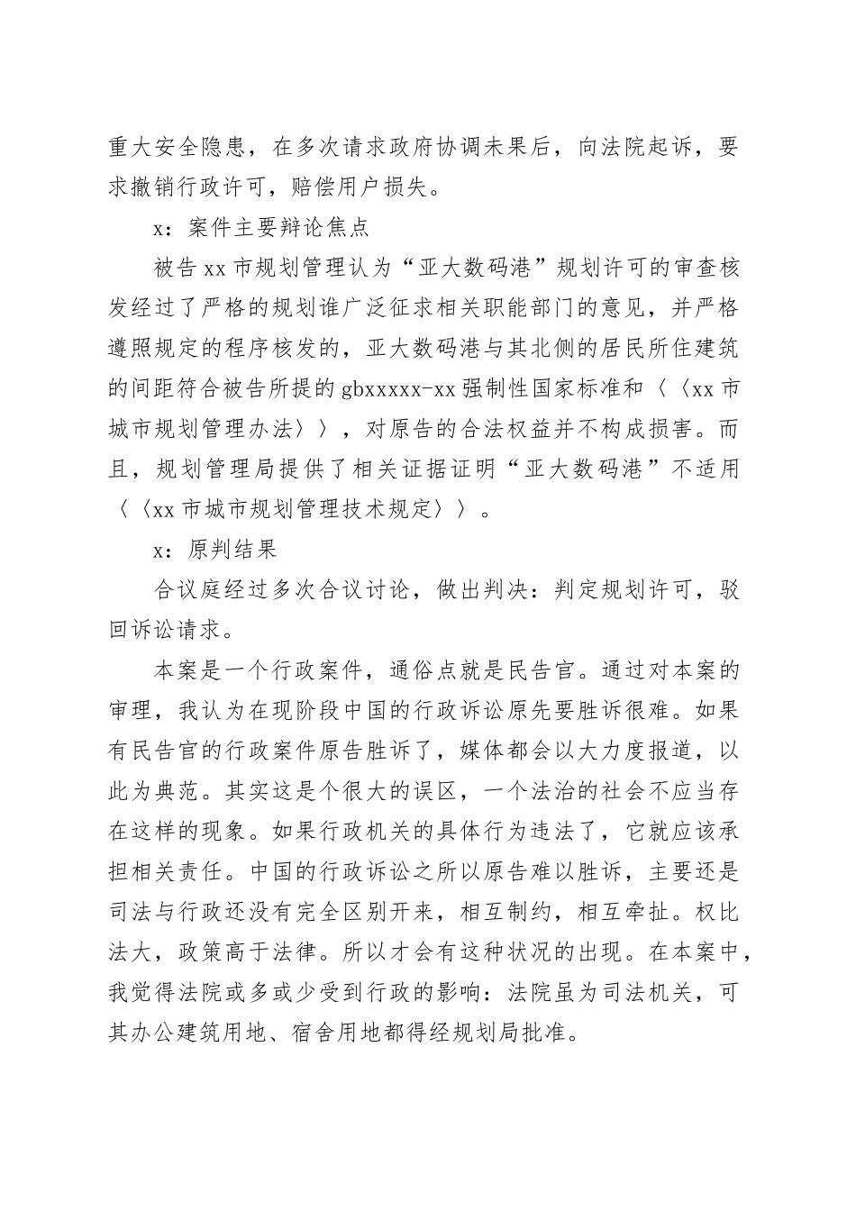 法律实习报告_第2页