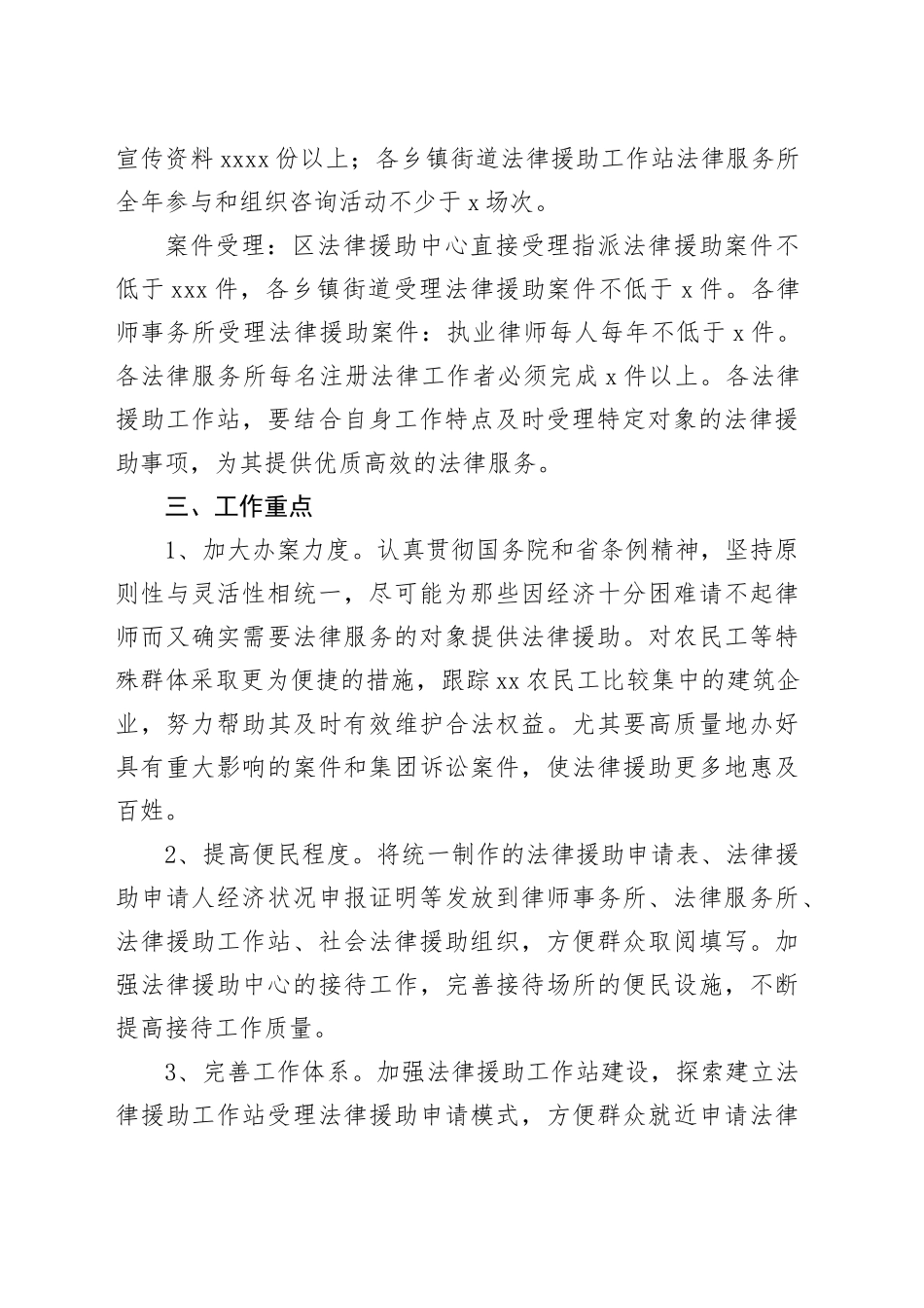 法律援助工作实施方案_第2页