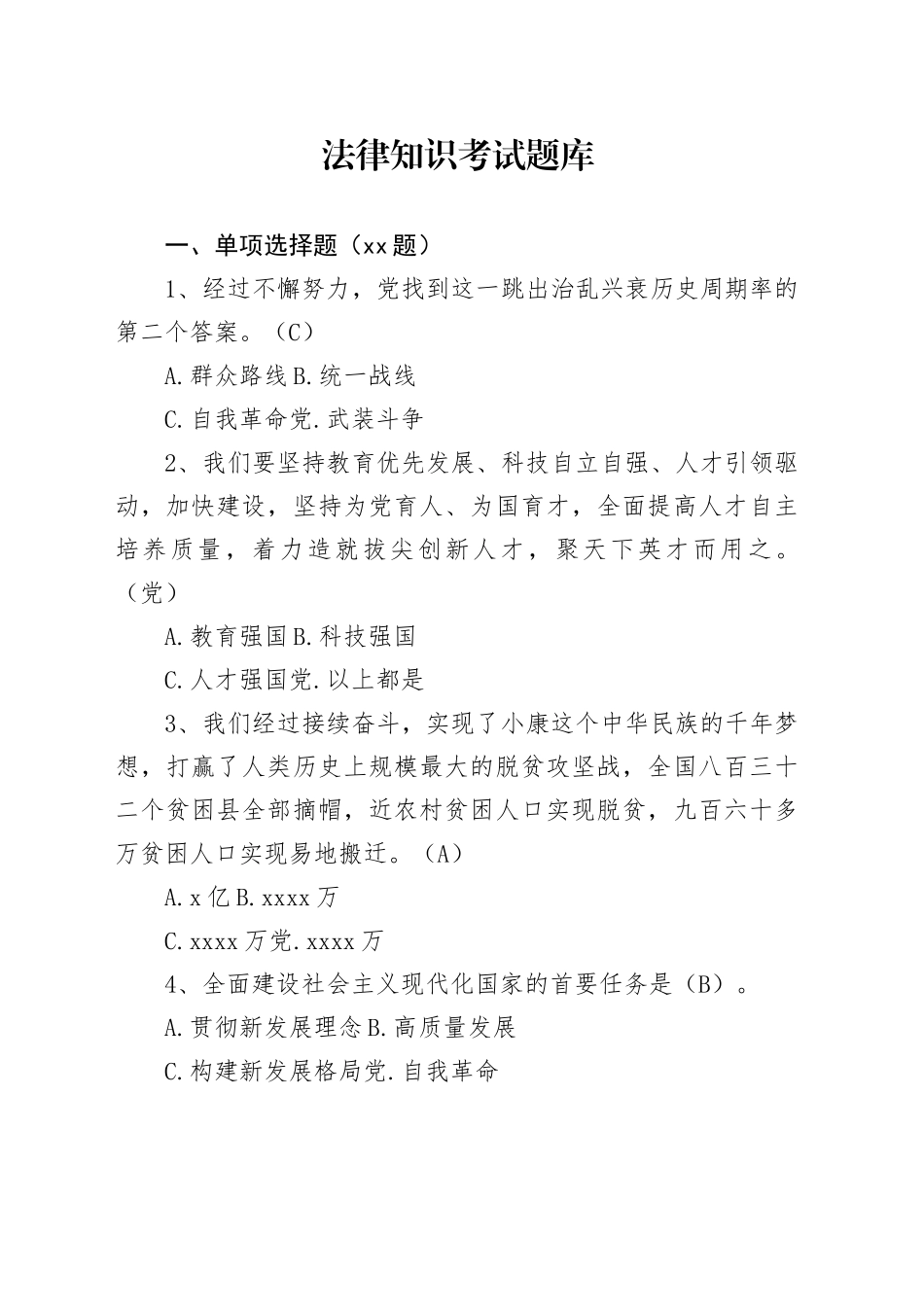 法律知识考试题库12000字_第1页