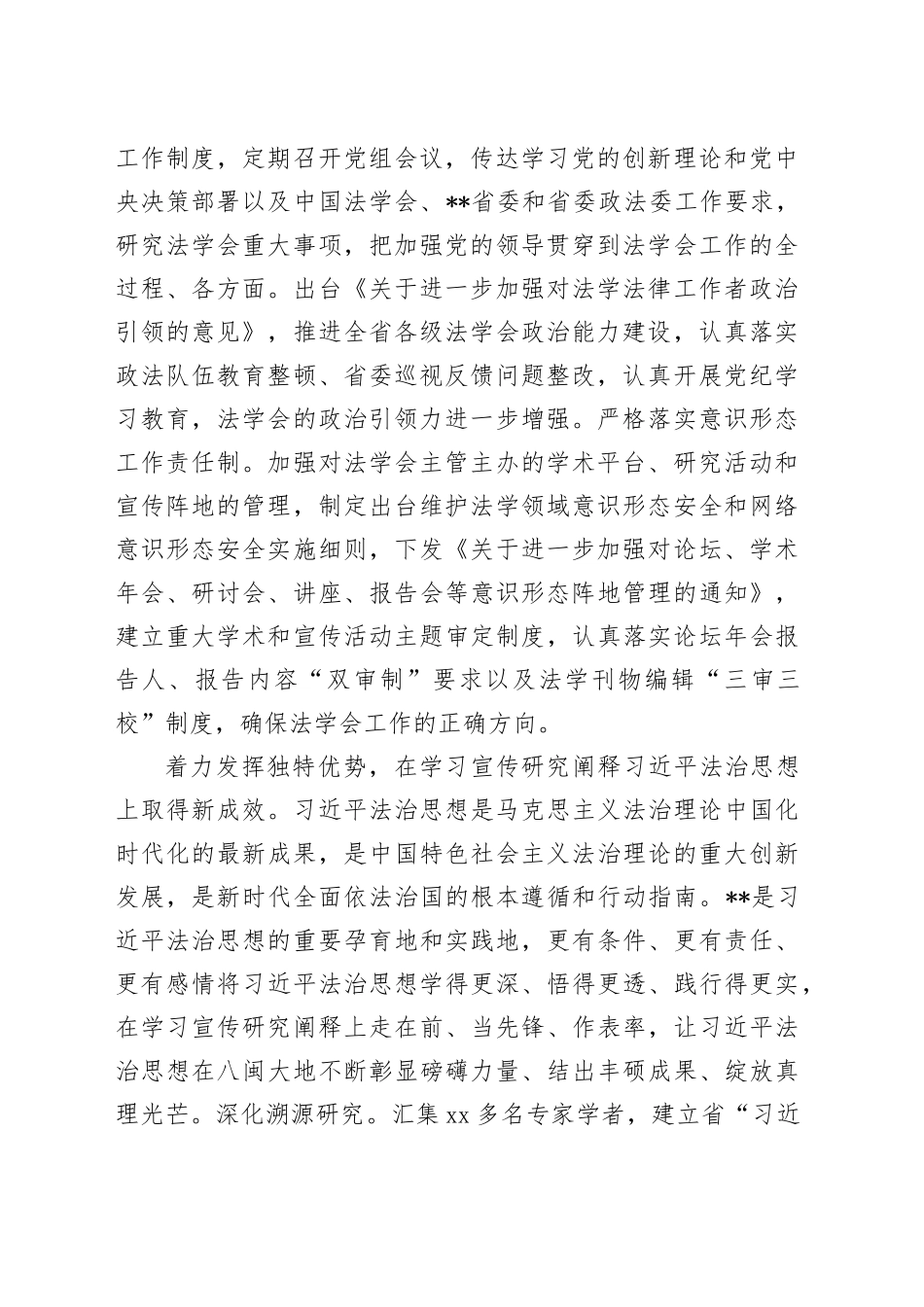 法学会在2024年全省政法工作年度重点任务推进会上的发言_第2页