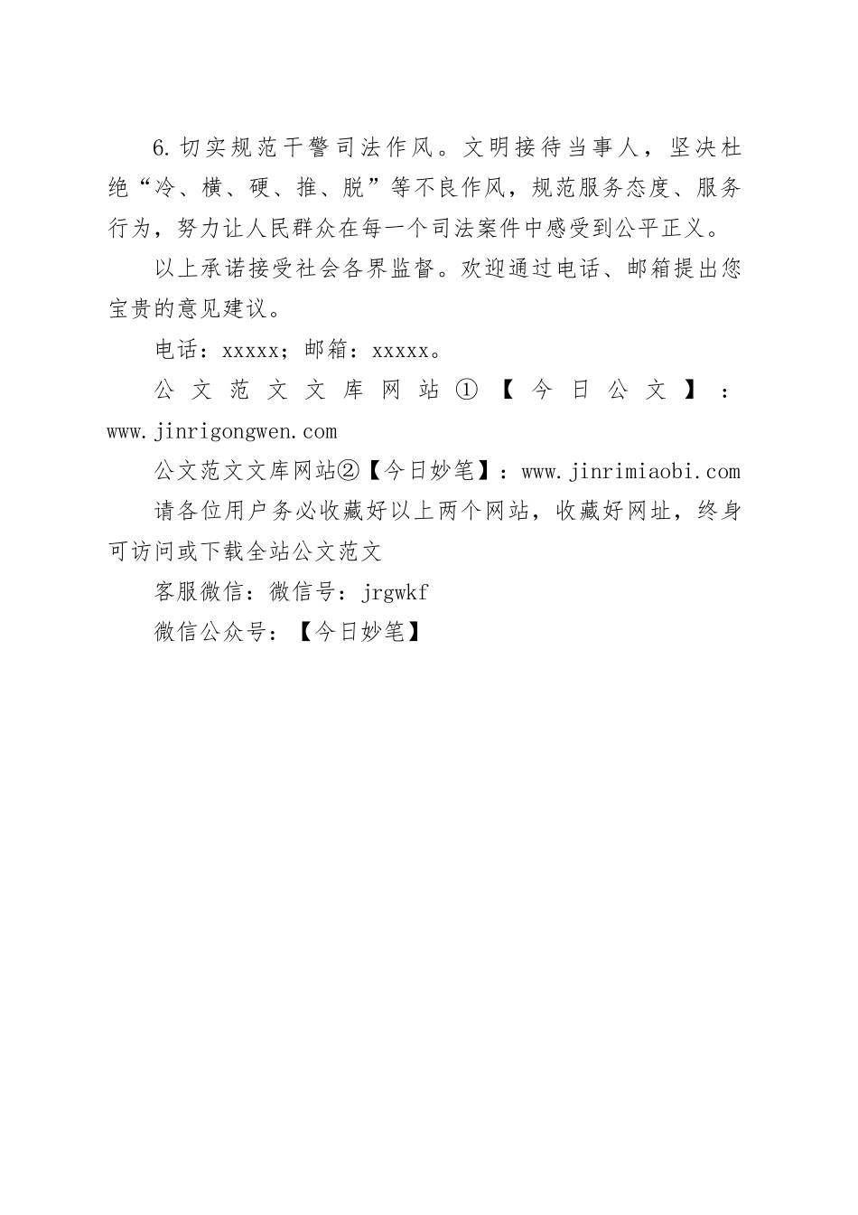 法院“履职践诺”承诺书_第2页