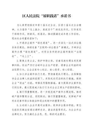 法院“履职践诺”承诺书