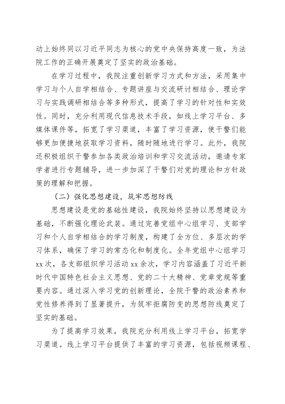 法院2024年党建工作总结及2025年党建工作计划_第2页