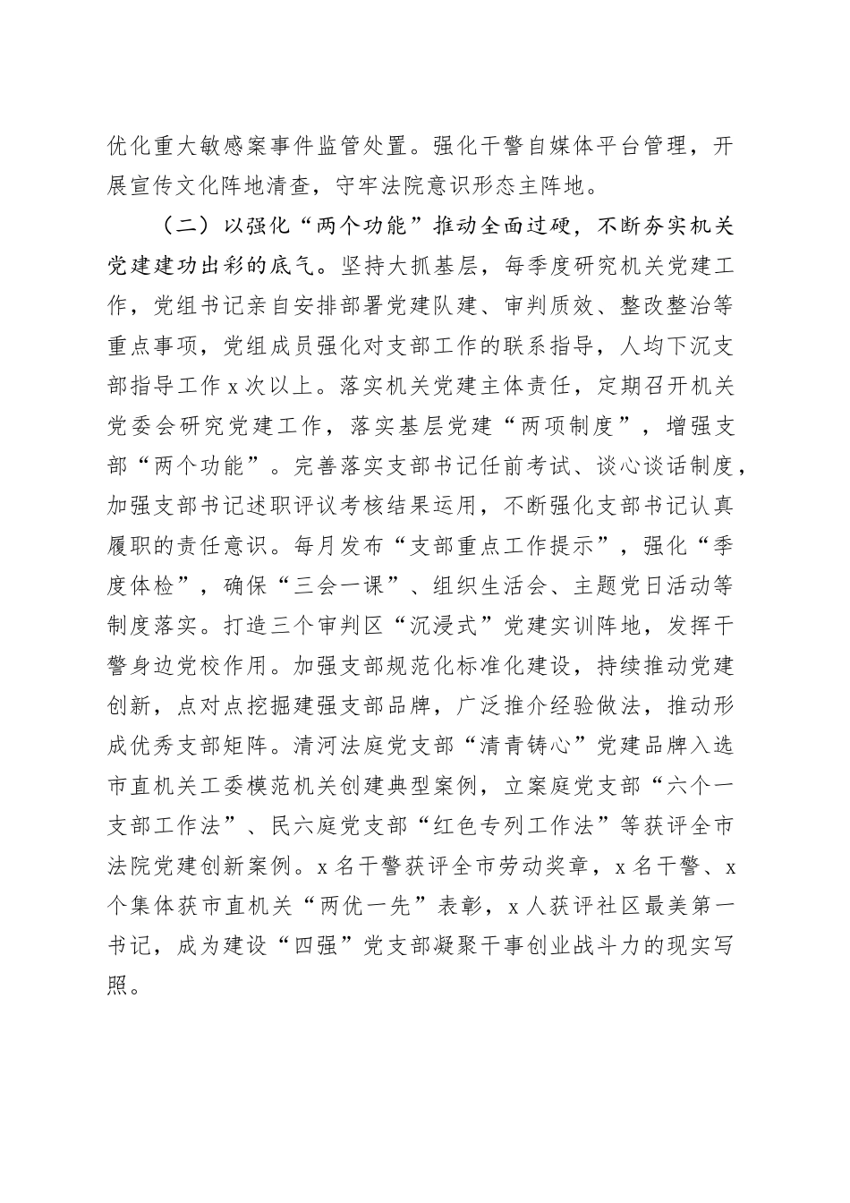 法院2024年基层党建工作总结20241120_第2页