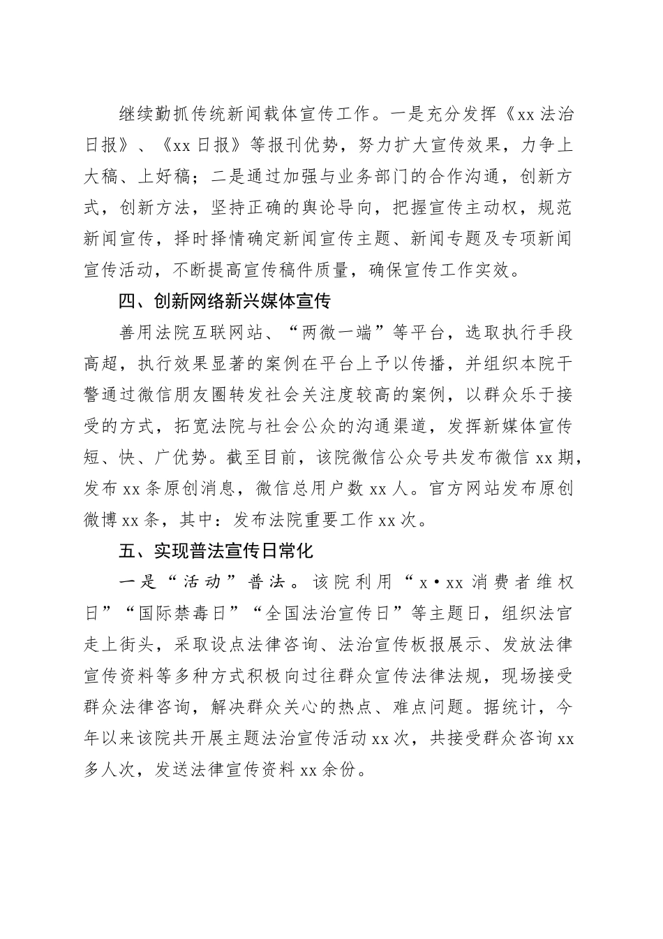 法院2024年政法宣传工作总结_第2页