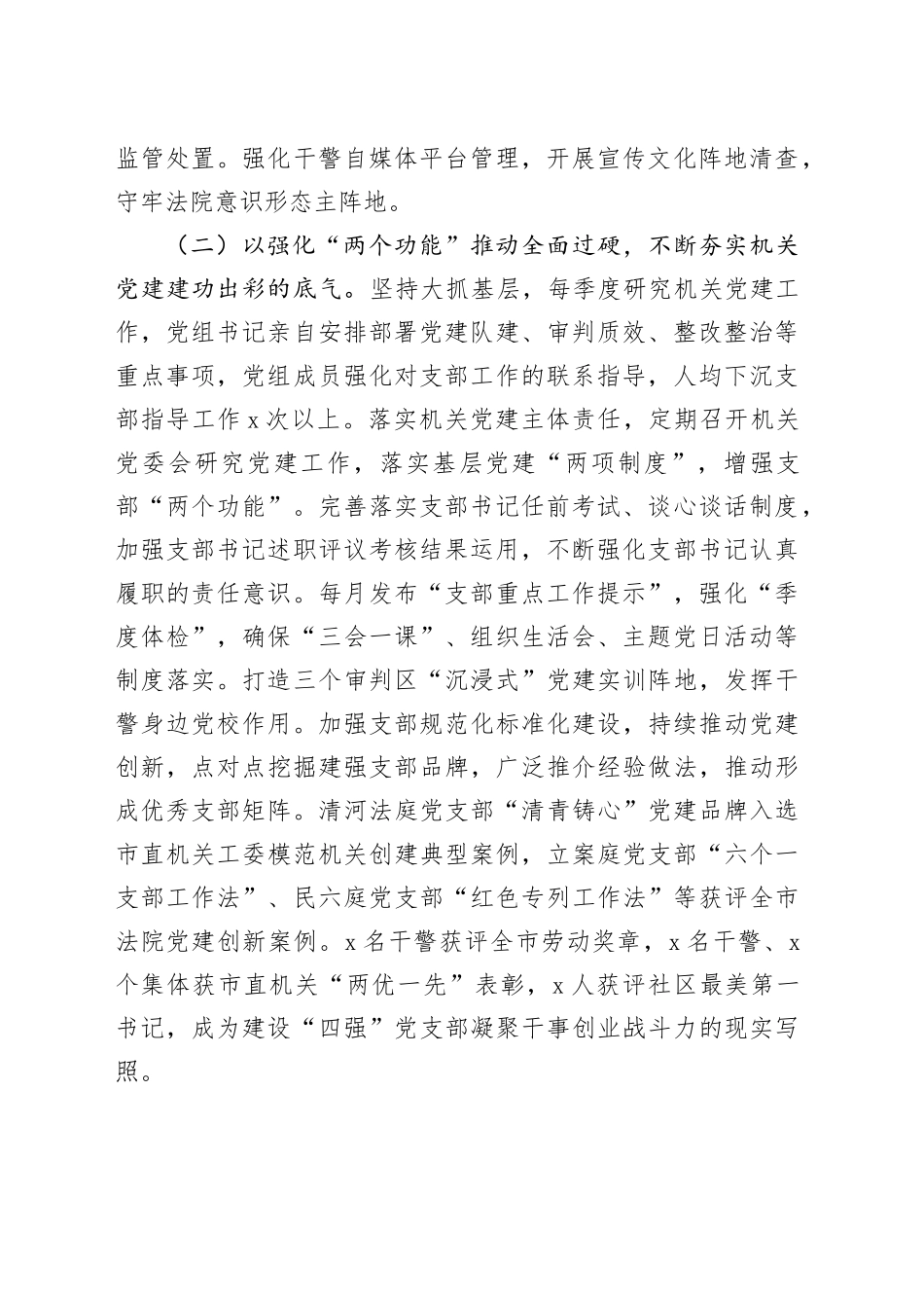 法院2024年抓基层党建工作总结2700字_第2页