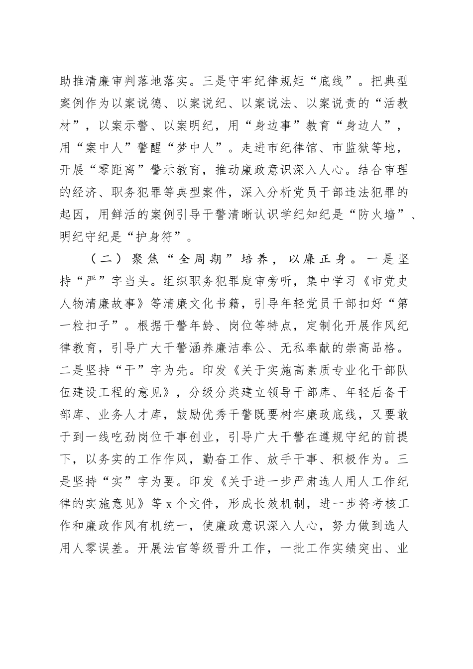 法院党组2024年落实党风廉政建设主体责任工作情况报告_第2页