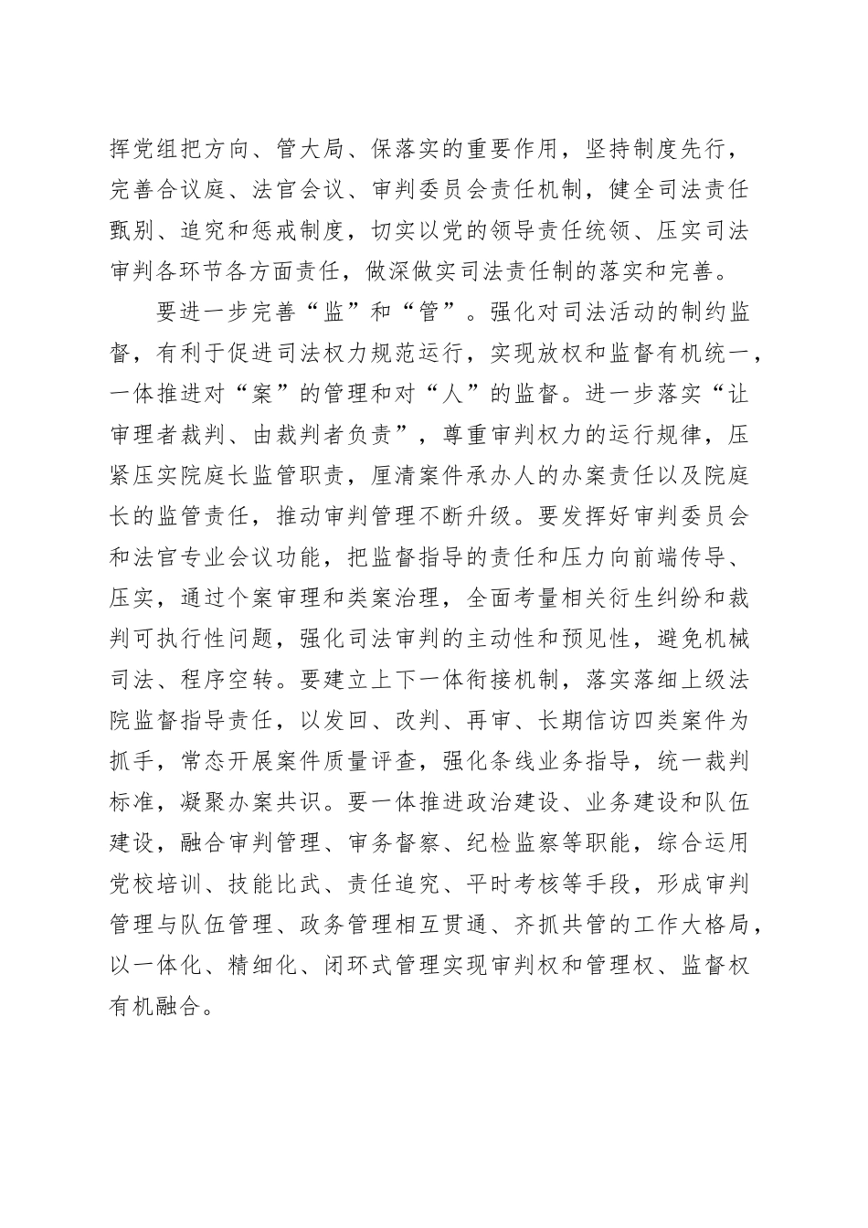 法院党组理论学习中心组全面落实司法责任制专题研讨会上的交流发言_第2页
