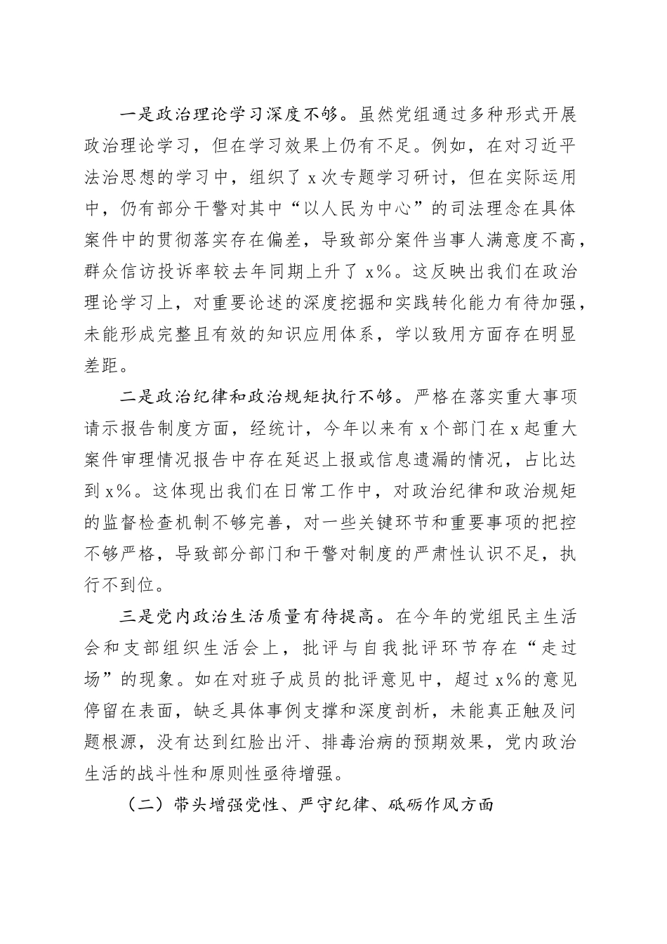 法院党组领导班子2024年度民主生活会对照检查材料（四个带头，纪律规矩团结统一、党性纪律作风、清正廉洁、从严治党，检视剖析，发言提纲）20250124_第2页