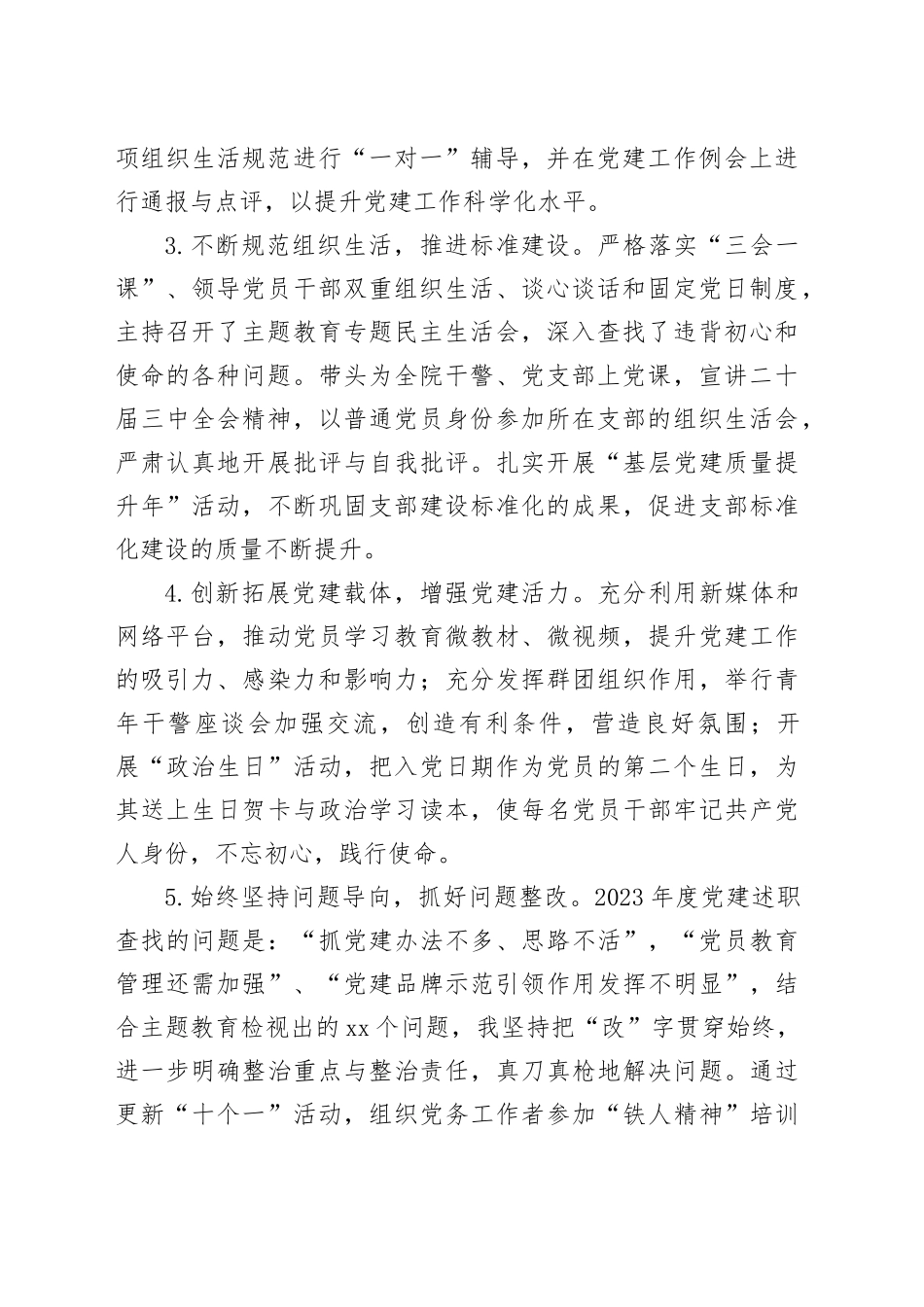 法院党组书记2024年度抓党建述职报告（2441字）_第2页