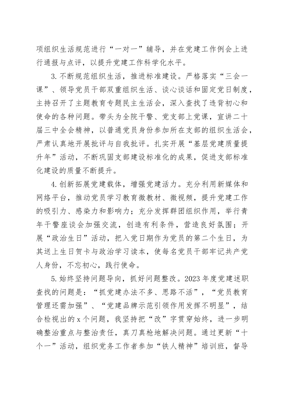 法院党组书记2024年抓党建工作述职报告20241211_第2页