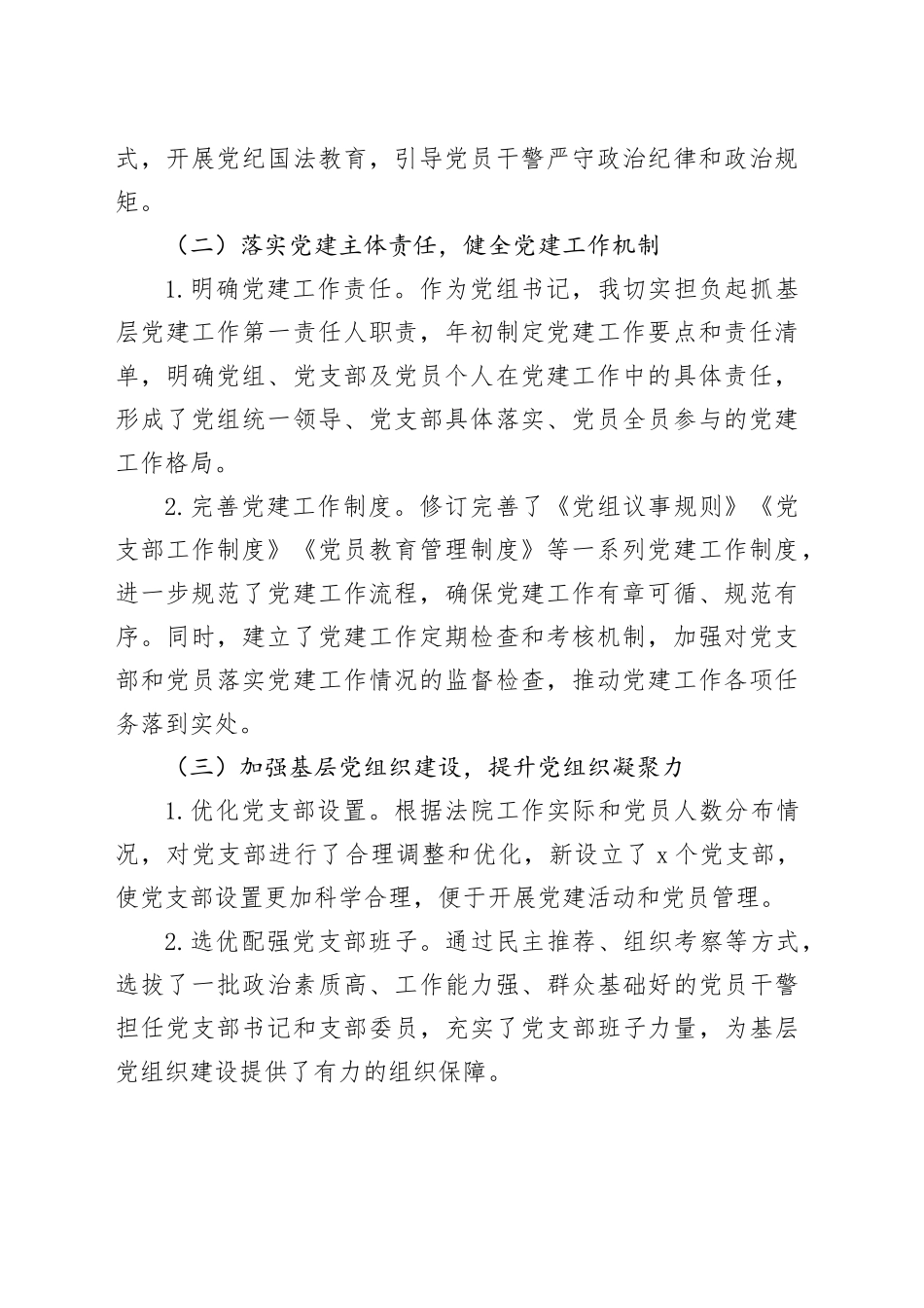 法院党组书记2024年抓基层党建工作述职报告_第2页