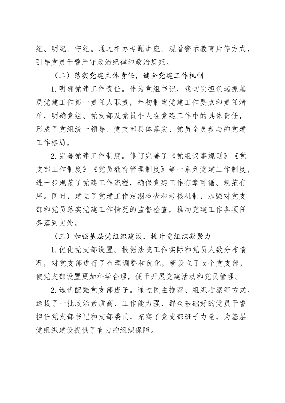 法院党组书记2024年抓基层党建工作述职报告20241127_第2页
