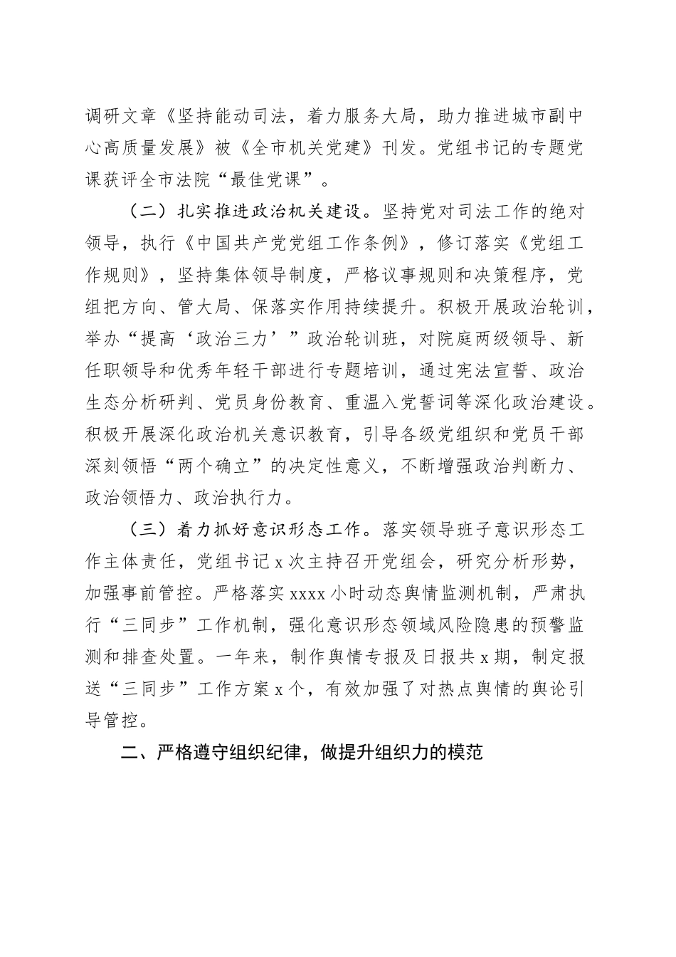 法院党组书记2024年抓基层党建工作述职报告20241218_第2页