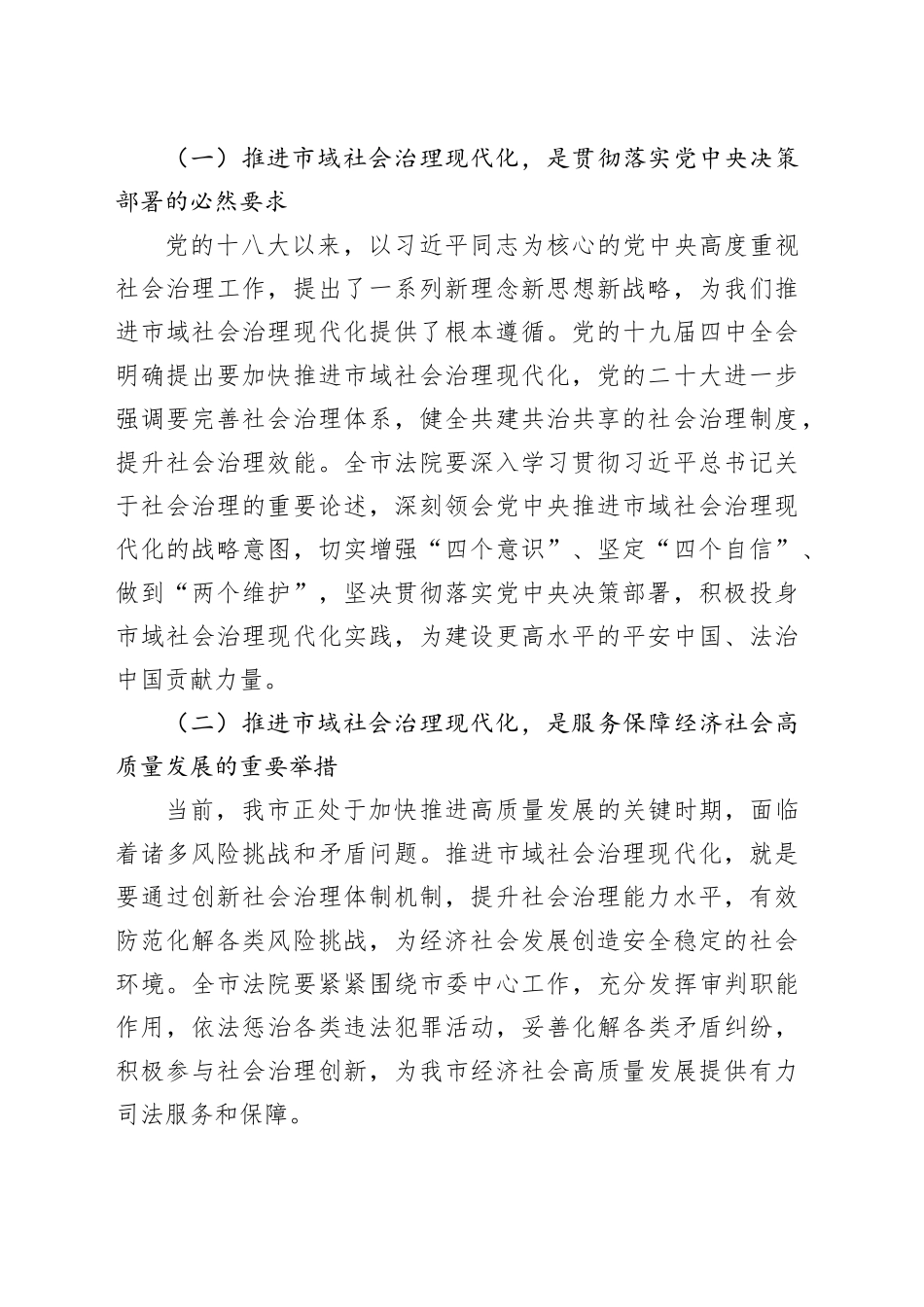 法院市域社会治理现代化工作会议讲话20241120_第2页