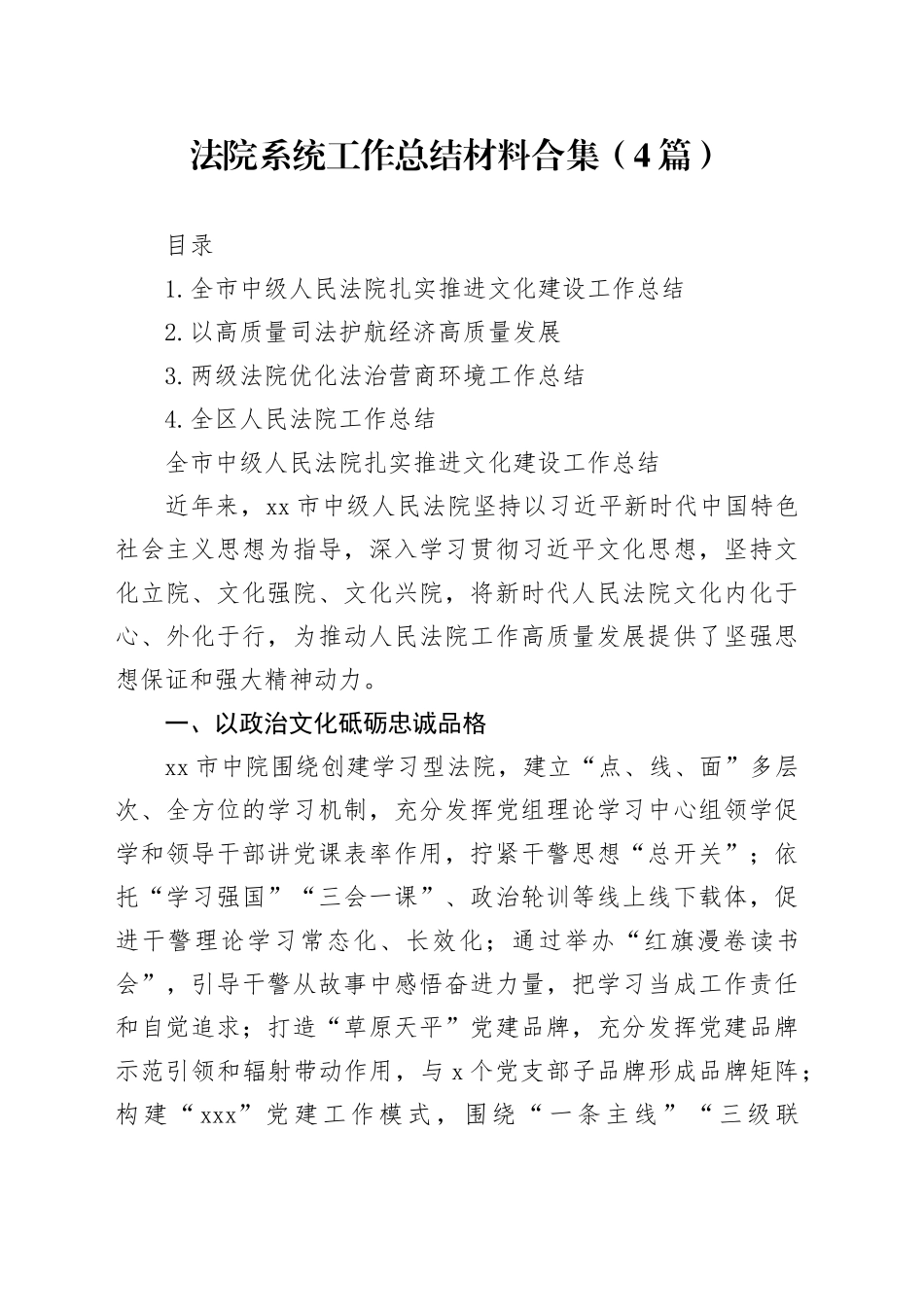 法院系统工作总结材料合集（4篇）_第1页