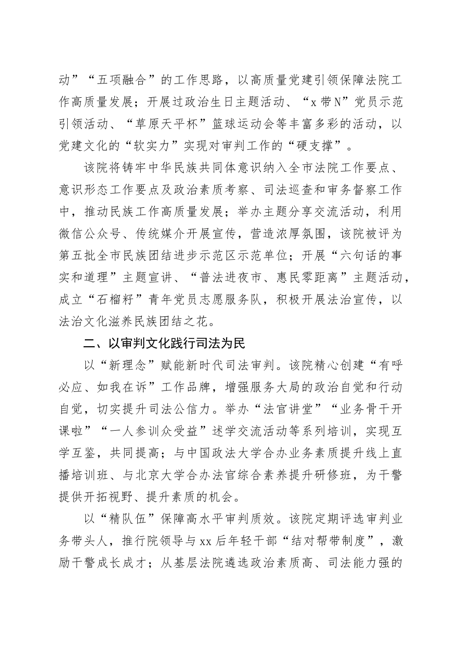 法院系统工作总结材料合集（4篇）_第2页