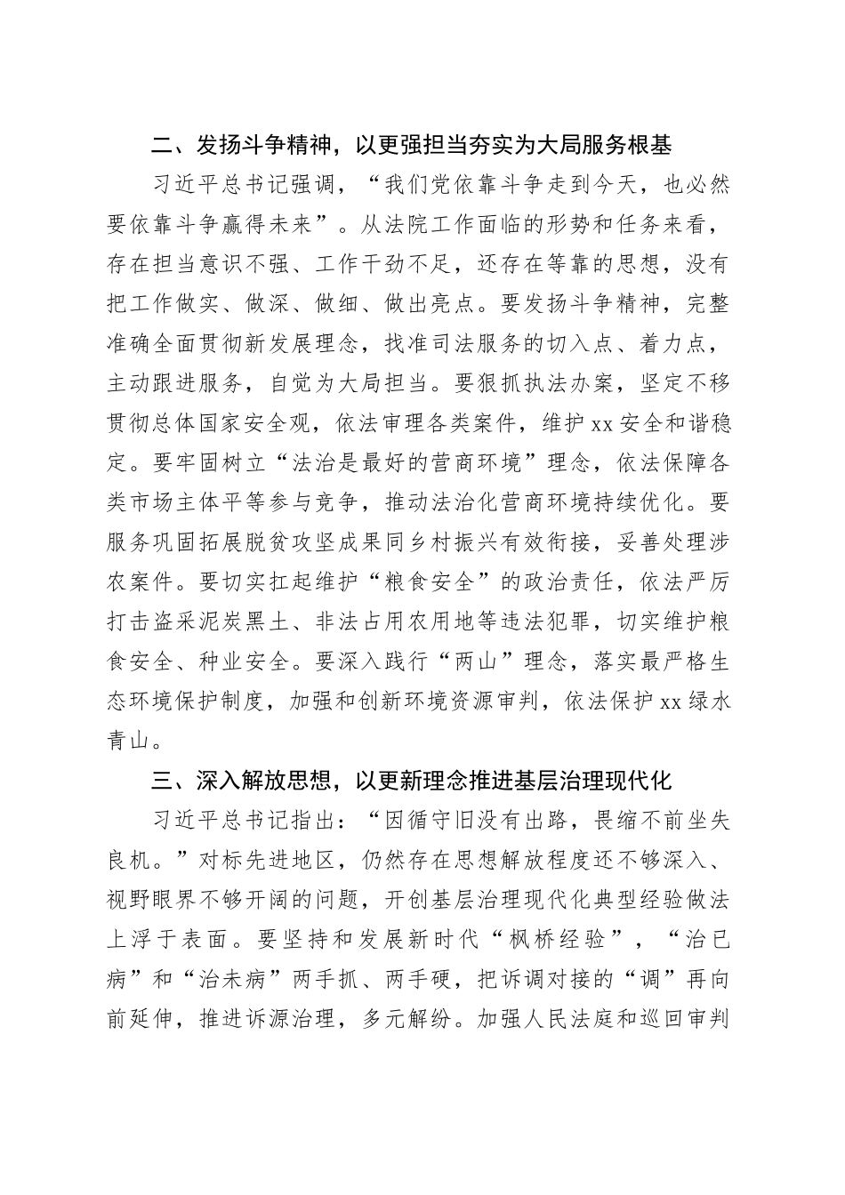 法院研讨：聚焦“公正与效率”以实际行动为中国式现代化提供司法方案_第2页
