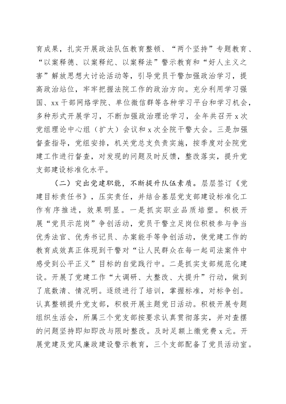 法院院长2024年抓基层党建工作述职报告20250221_第2页