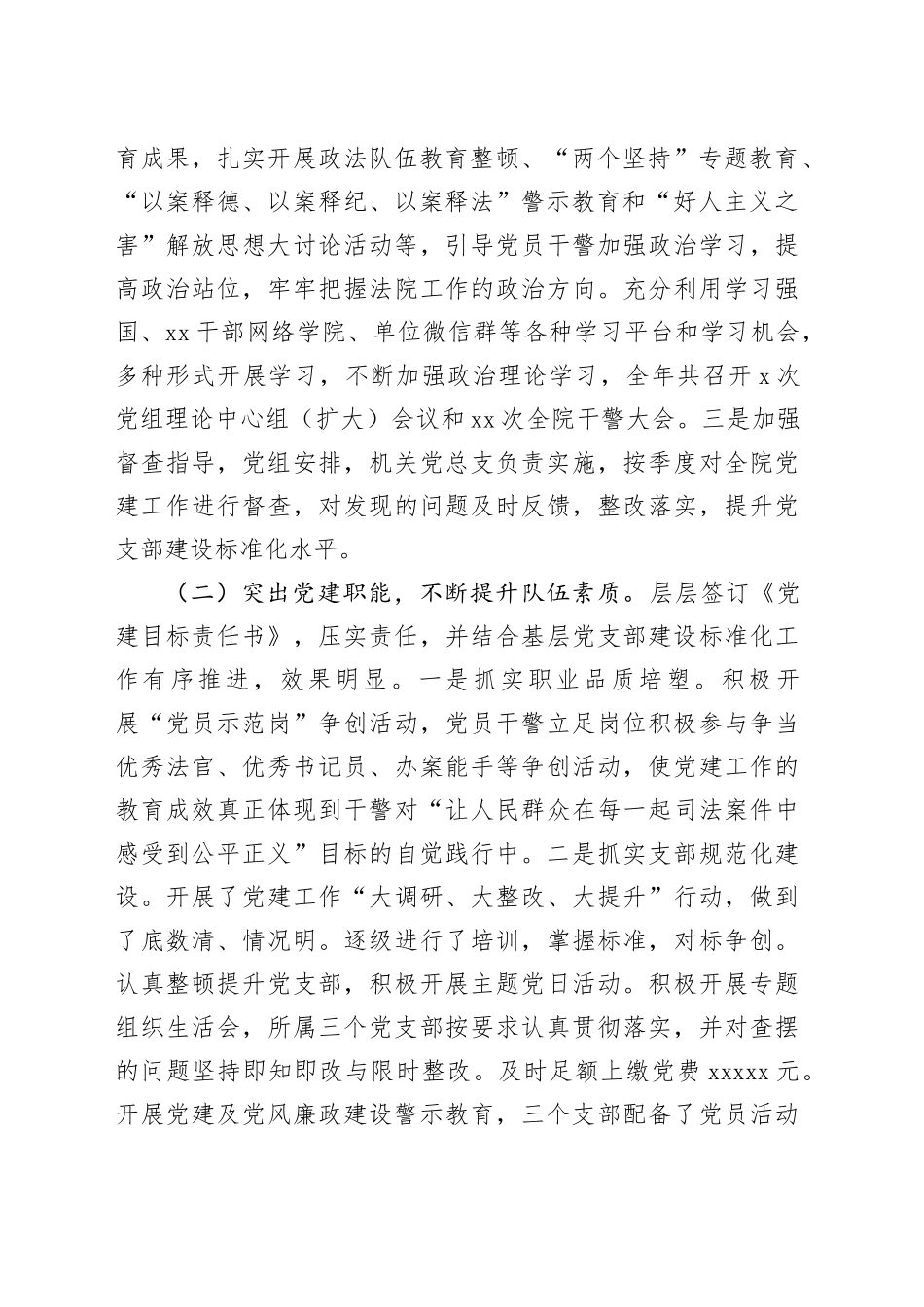 法院院长XX年度抓基层党建工作述职报告_第2页