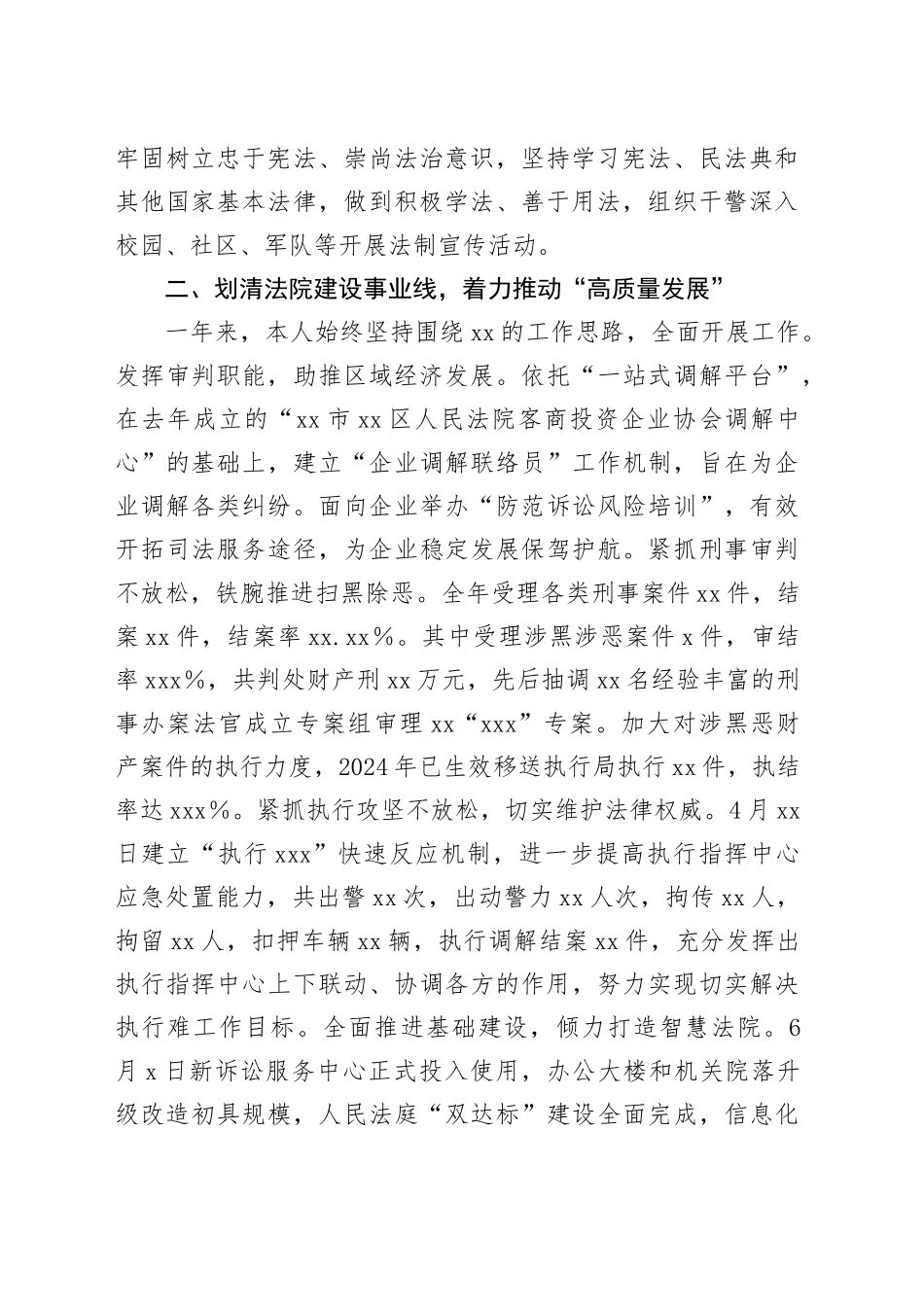 法院院长述职述责报告_第2页