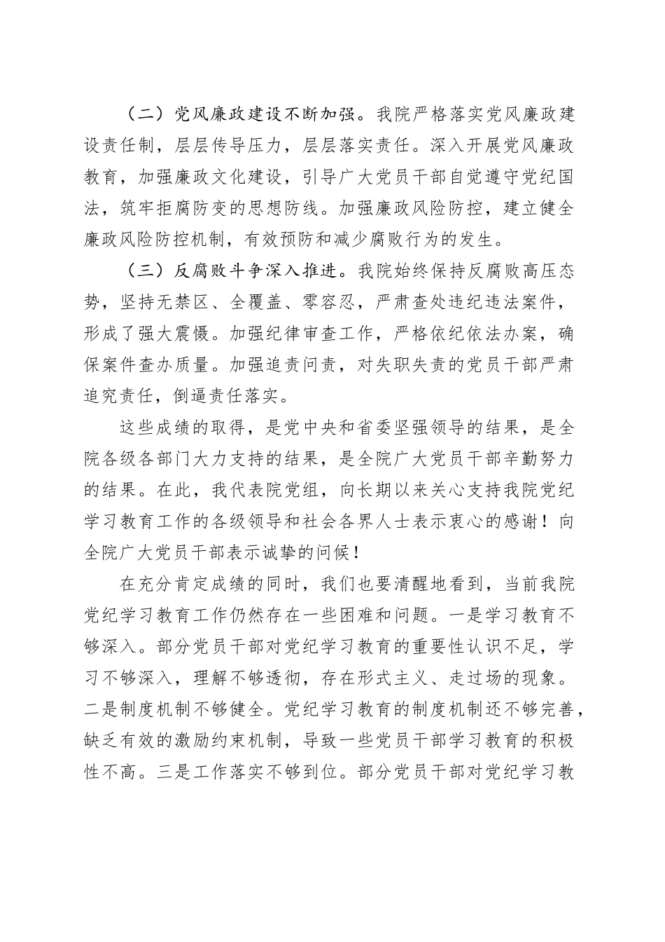 法院院长在2024年机关推进党纪学习教育常态化长效化建设专题会上的讲话_第2页