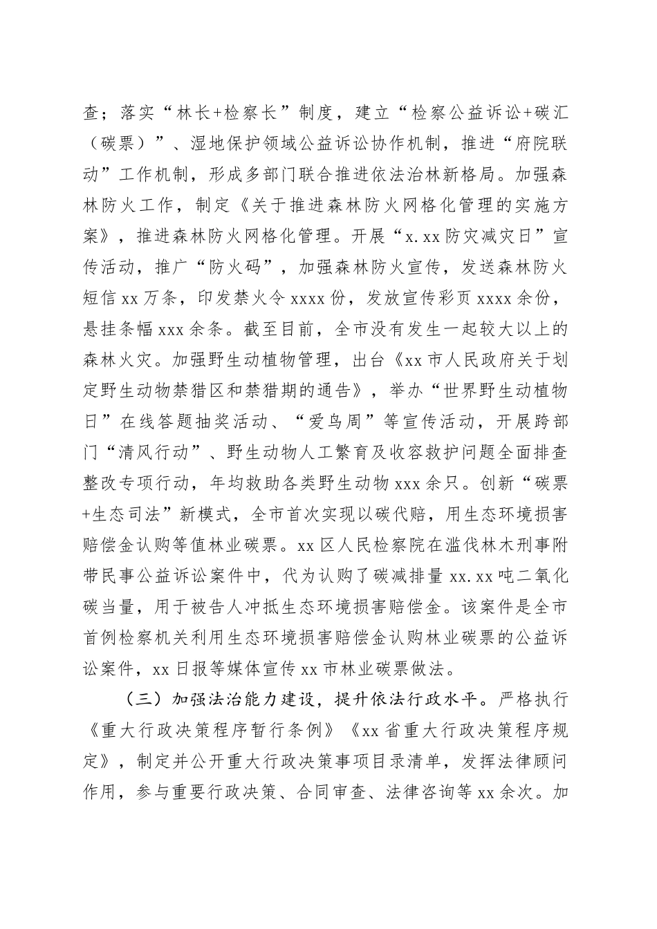 法治林业建设工作总结_第2页