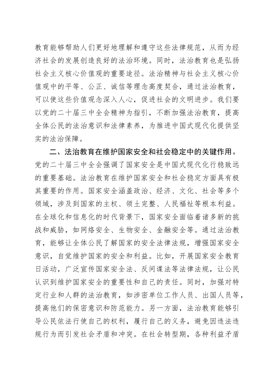 法治思想党委理论学习中心组发言材料_第2页