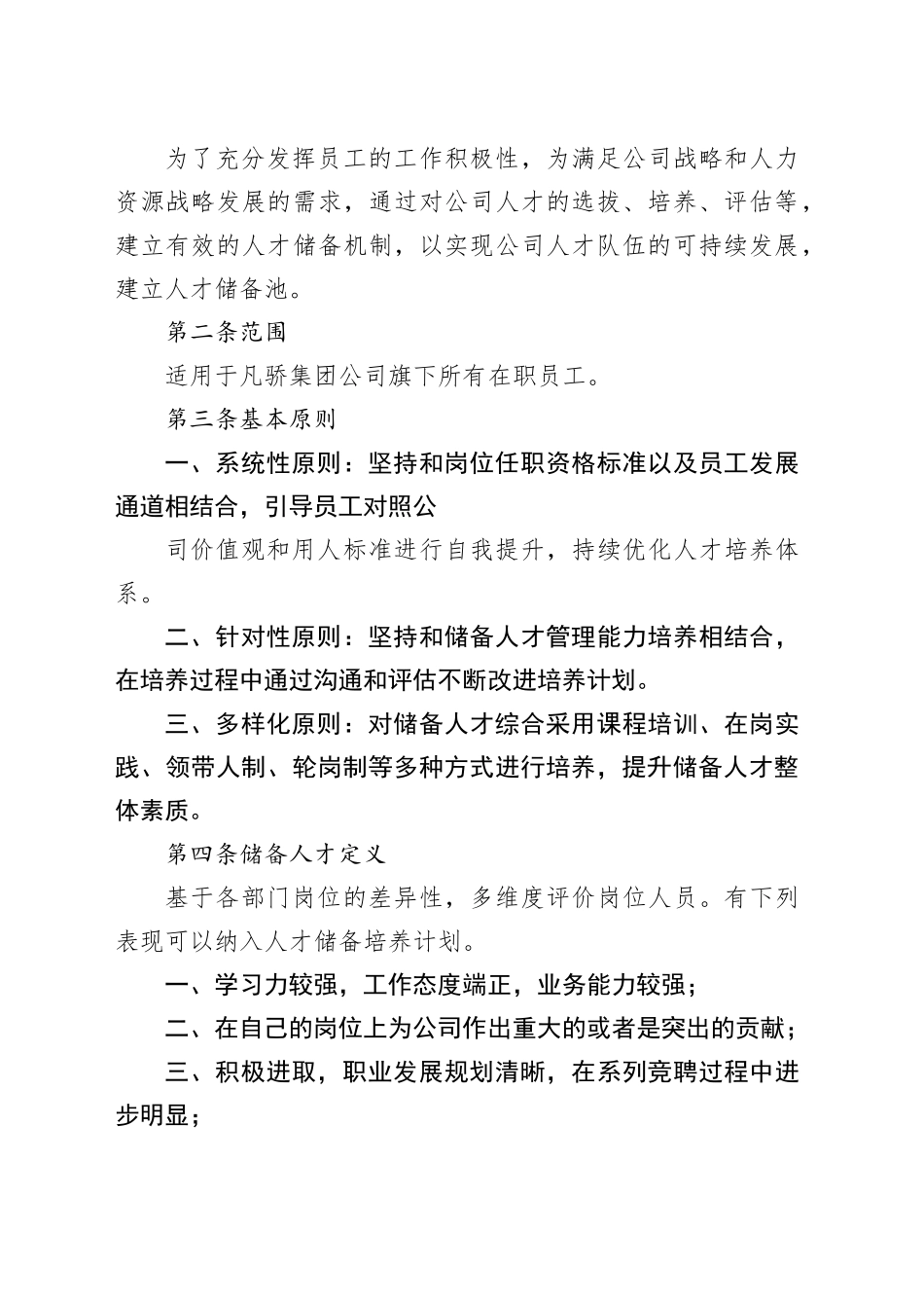 凡骄集团人才池管理平台规定_第2页