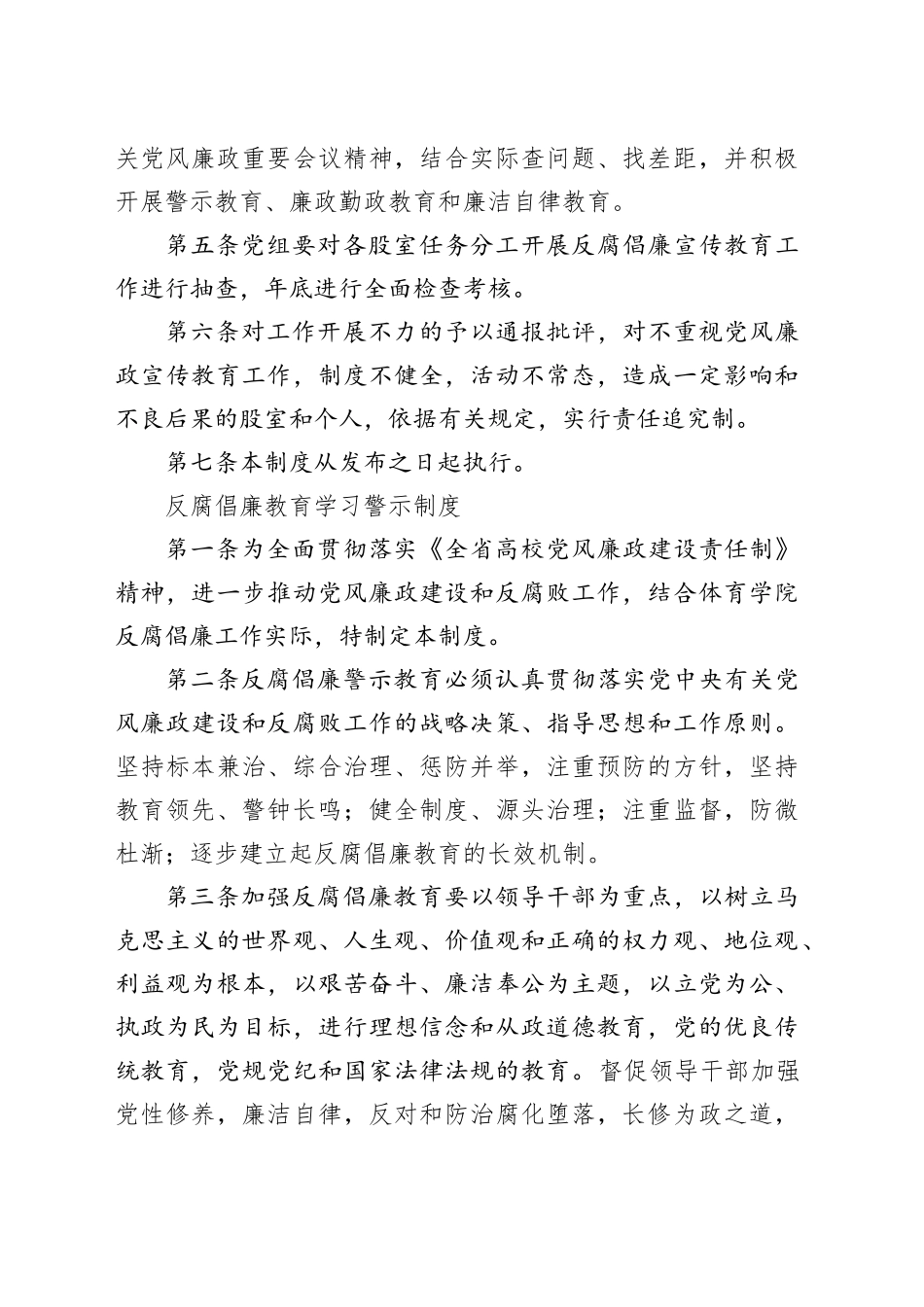 反腐倡廉教育制度_第2页