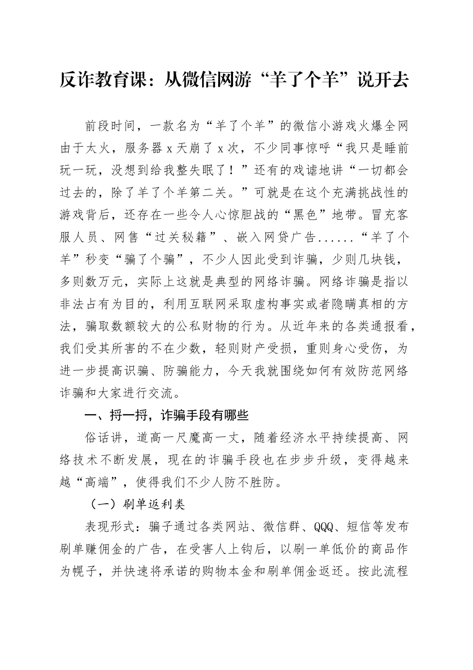 反诈教育课：从微信网游“羊了个羊”说开去_第1页