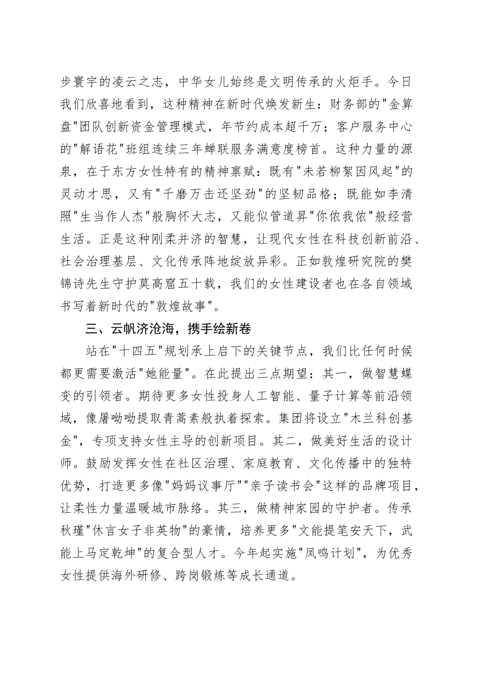 芳华映时代 巾帼谱新篇——在国际劳动妇女节表彰大会上的讲话_第2页