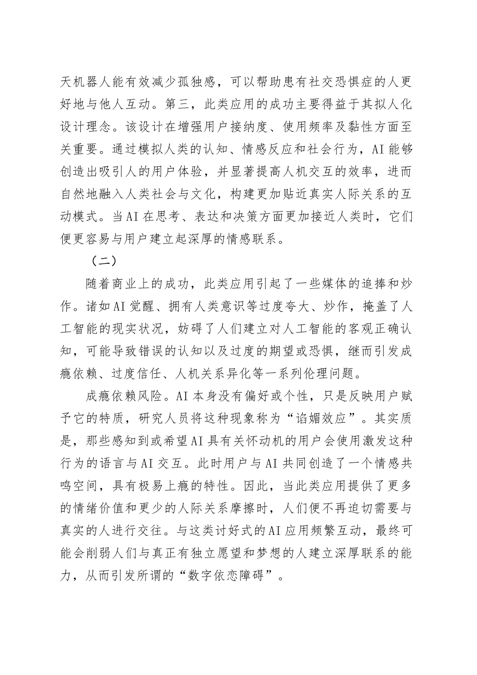 防范人工智能引发的伦理风险_第2页