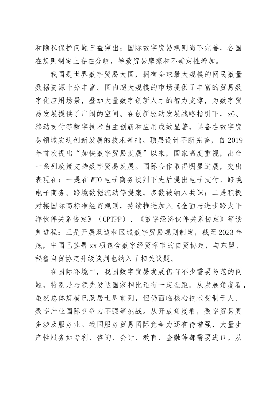 防范数字贸易中的全球价值链参与风险_第2页