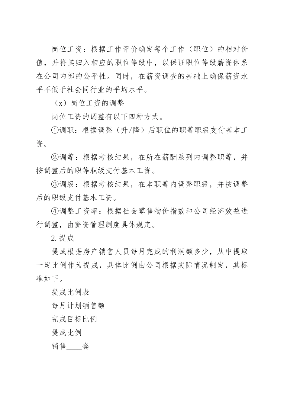 房产销售人员薪酬方案_第2页